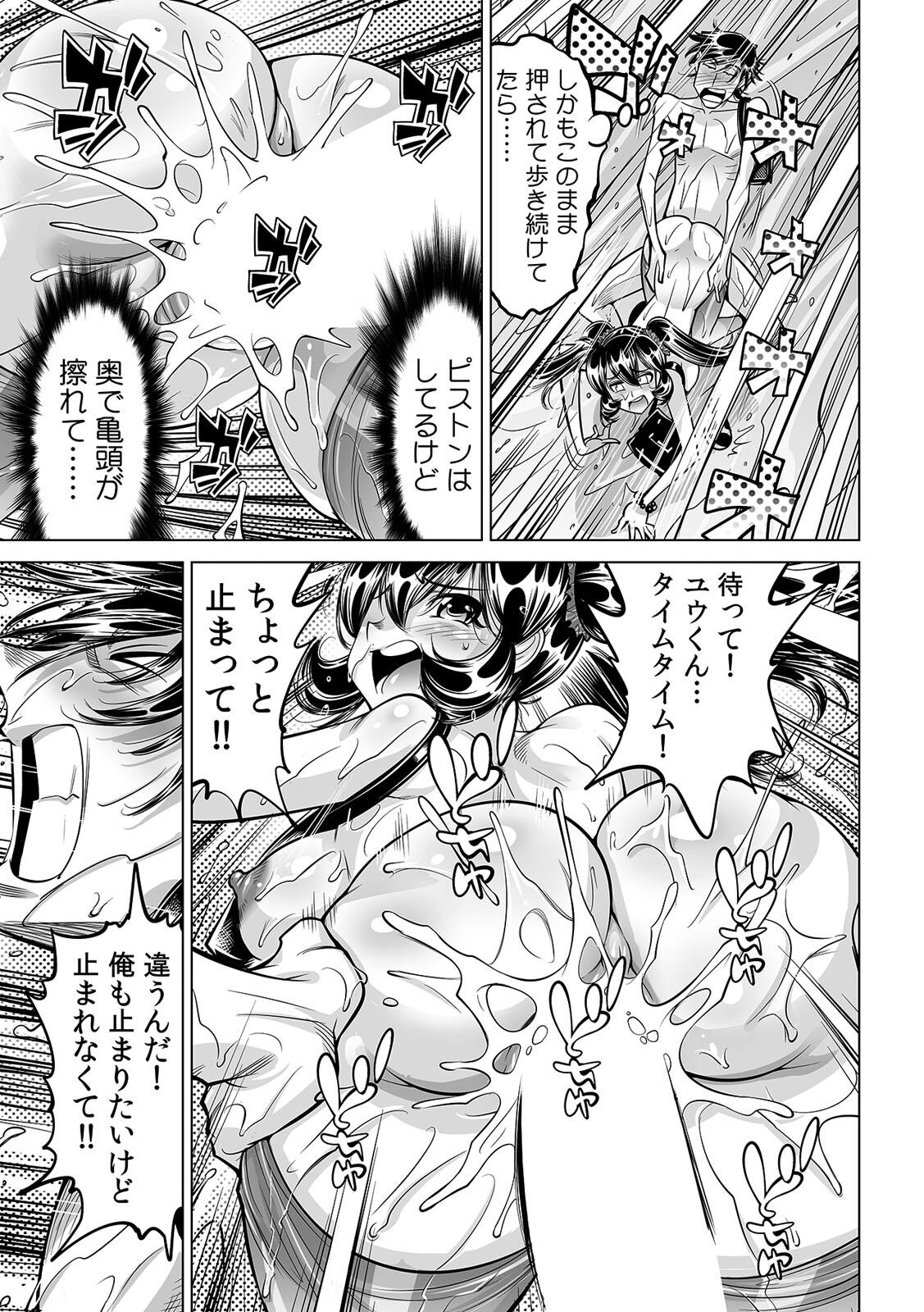 Ukkari Haitchatta!? Itoko to Mitchaku Game Chu page 6 full