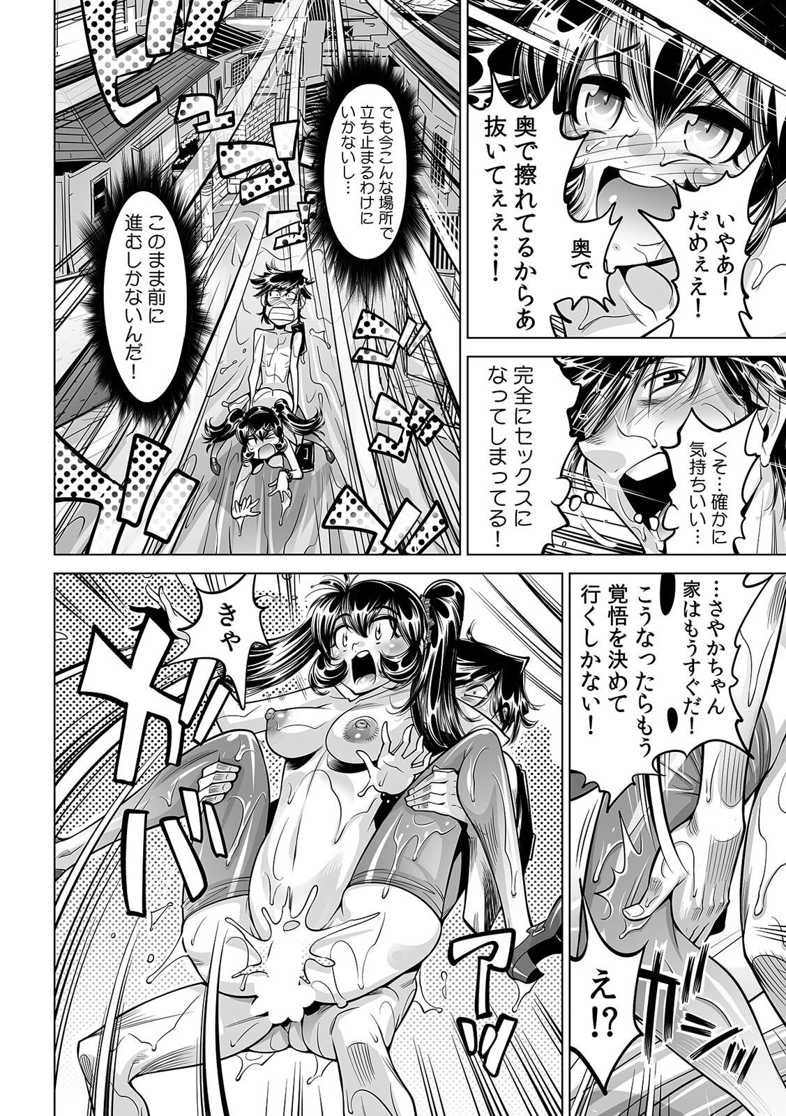 Ukkari Haitchatta!? Itoko to Mitchaku Game Chu page 7 full