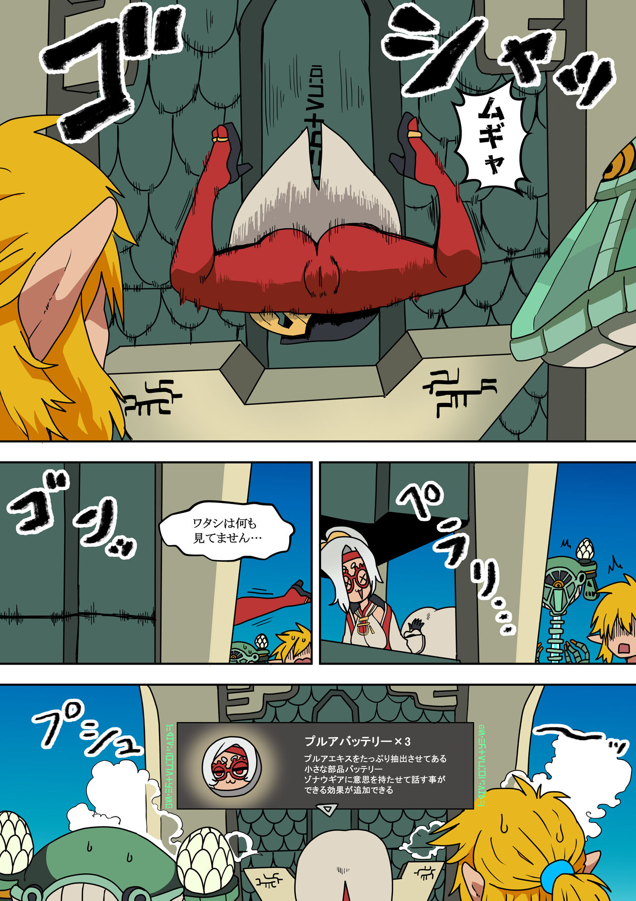 Purah no Teisatsu page 12 full