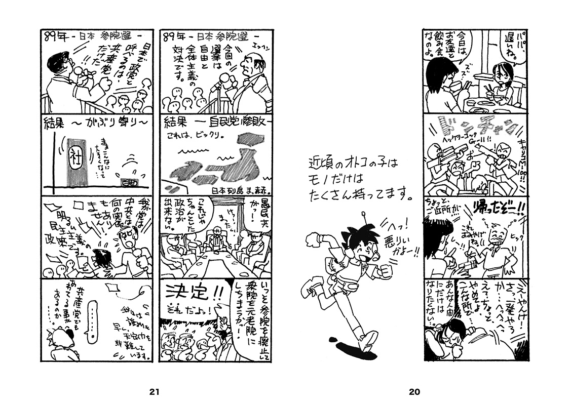 Ikantomoshigatashi page 11 full