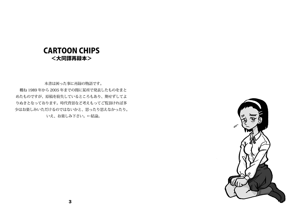 Ikantomoshigatashi page 2 full