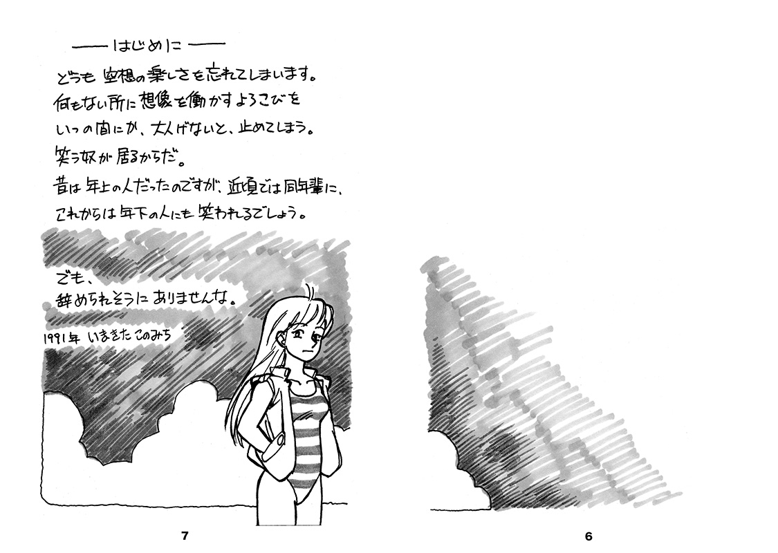 Ikantomoshigatashi page 4 full