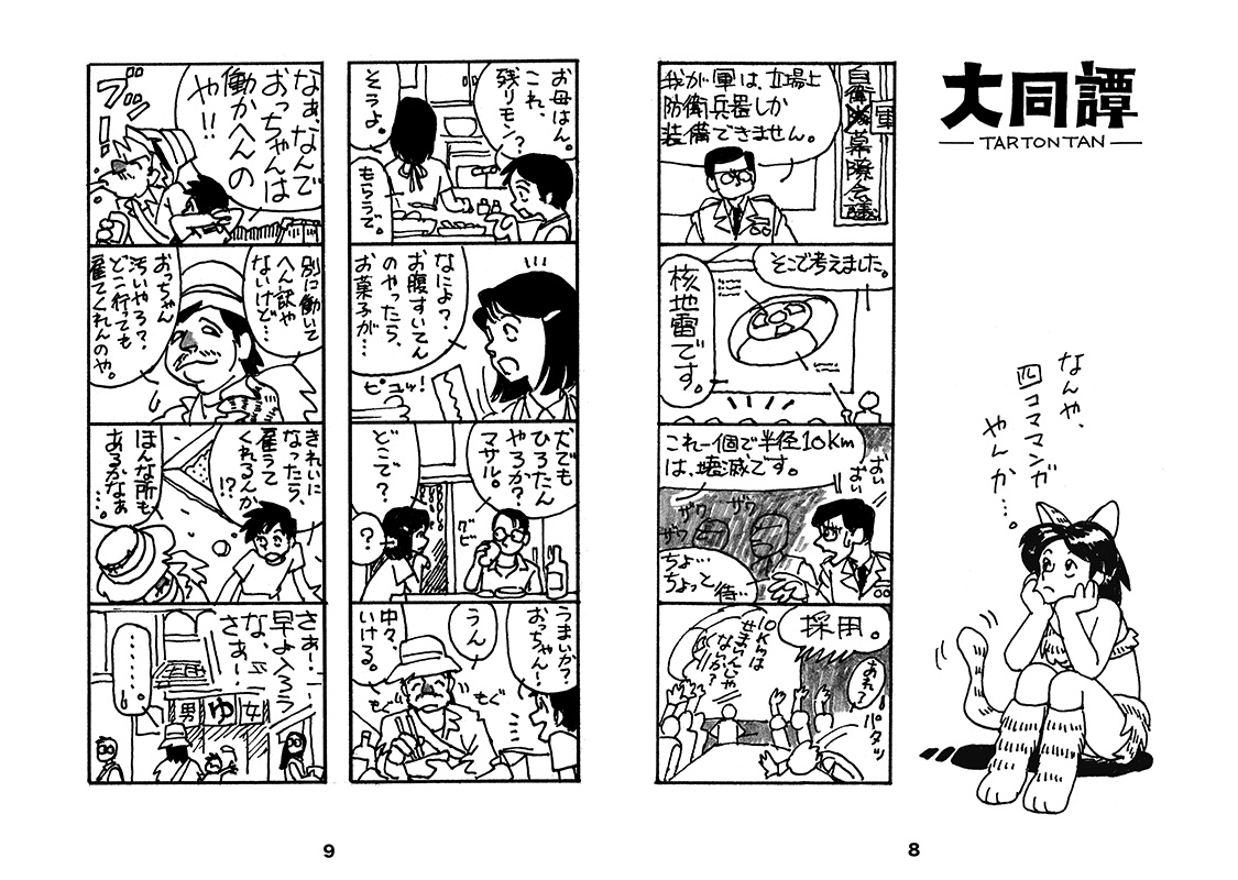 Ikantomoshigatashi page 5 full