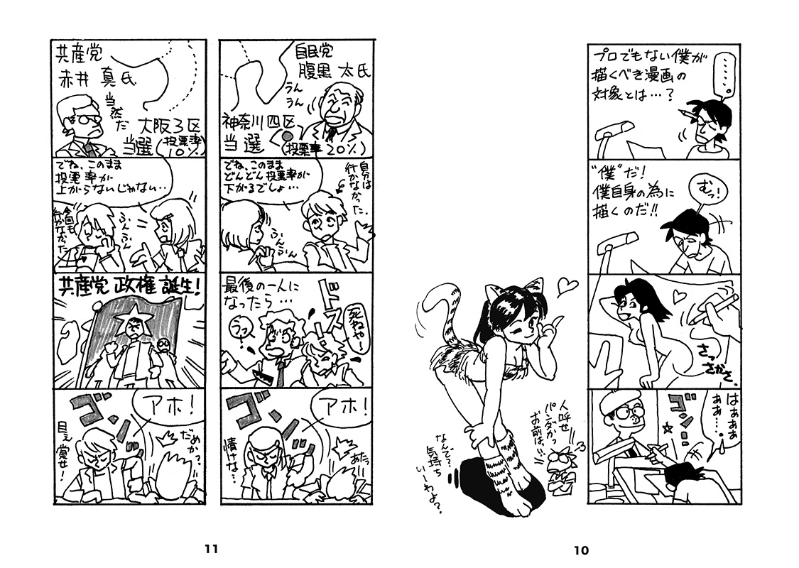 Ikantomoshigatashi page 6 full