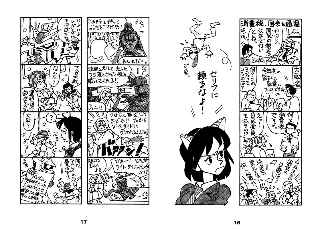 Ikantomoshigatashi page 9 full