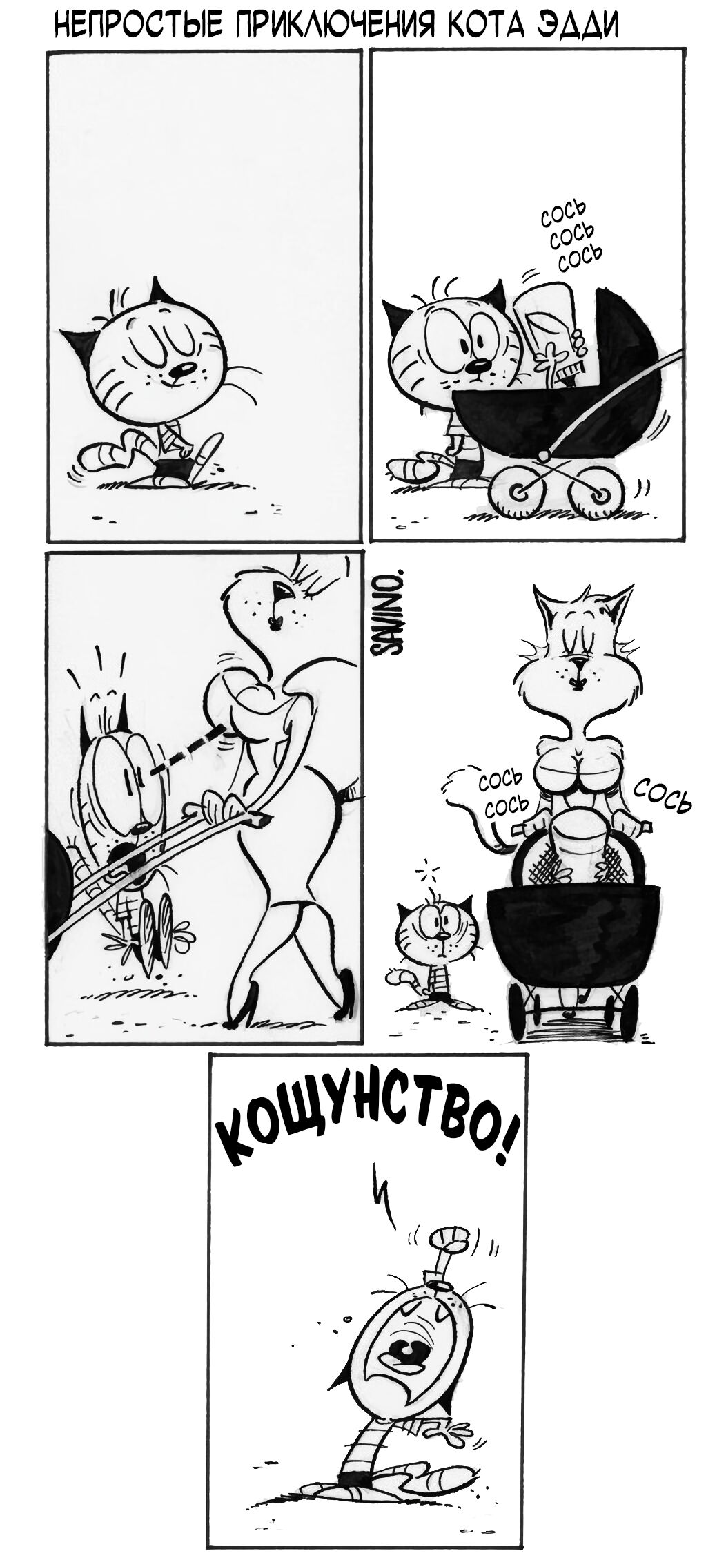 Complex adventures of Eddie puss page 12 full