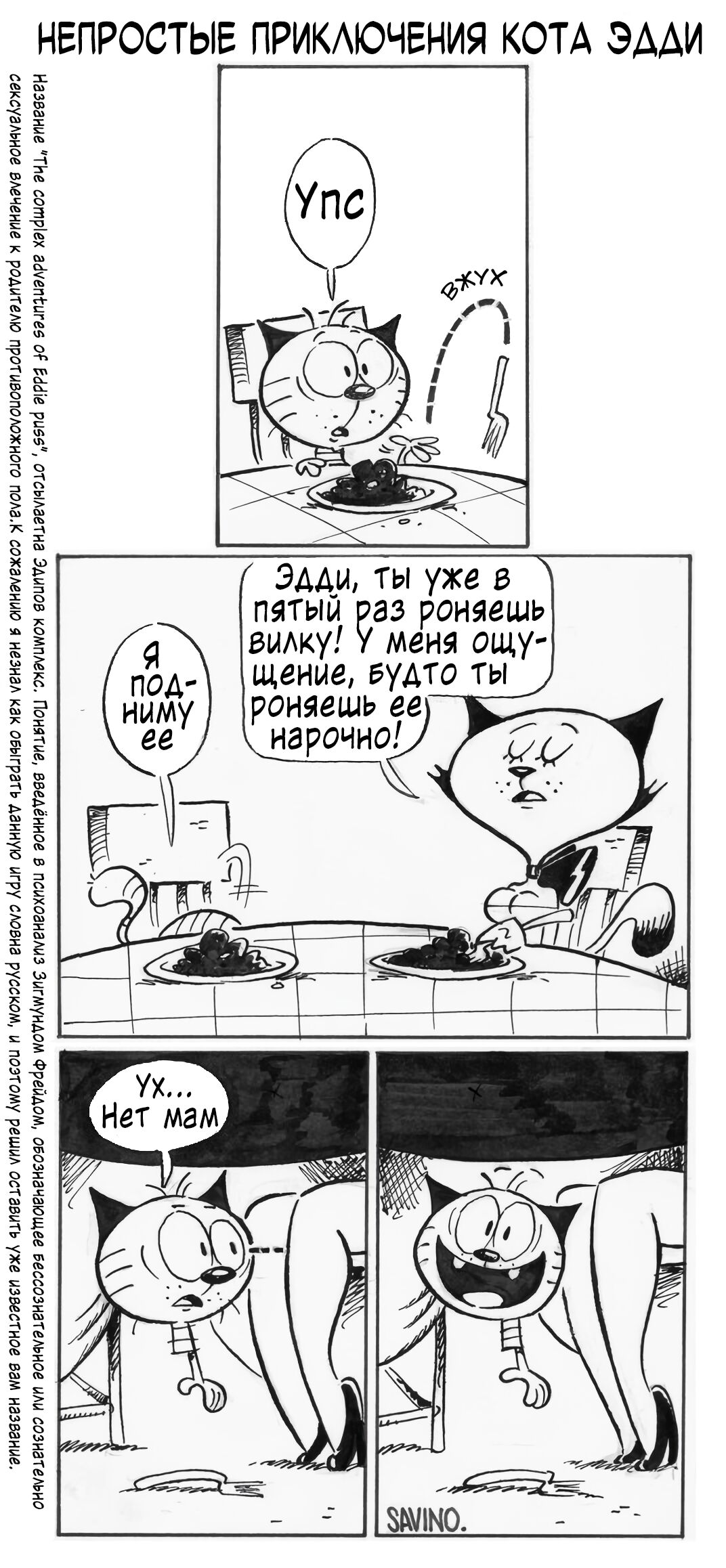 Complex adventures of Eddie puss page 7 full