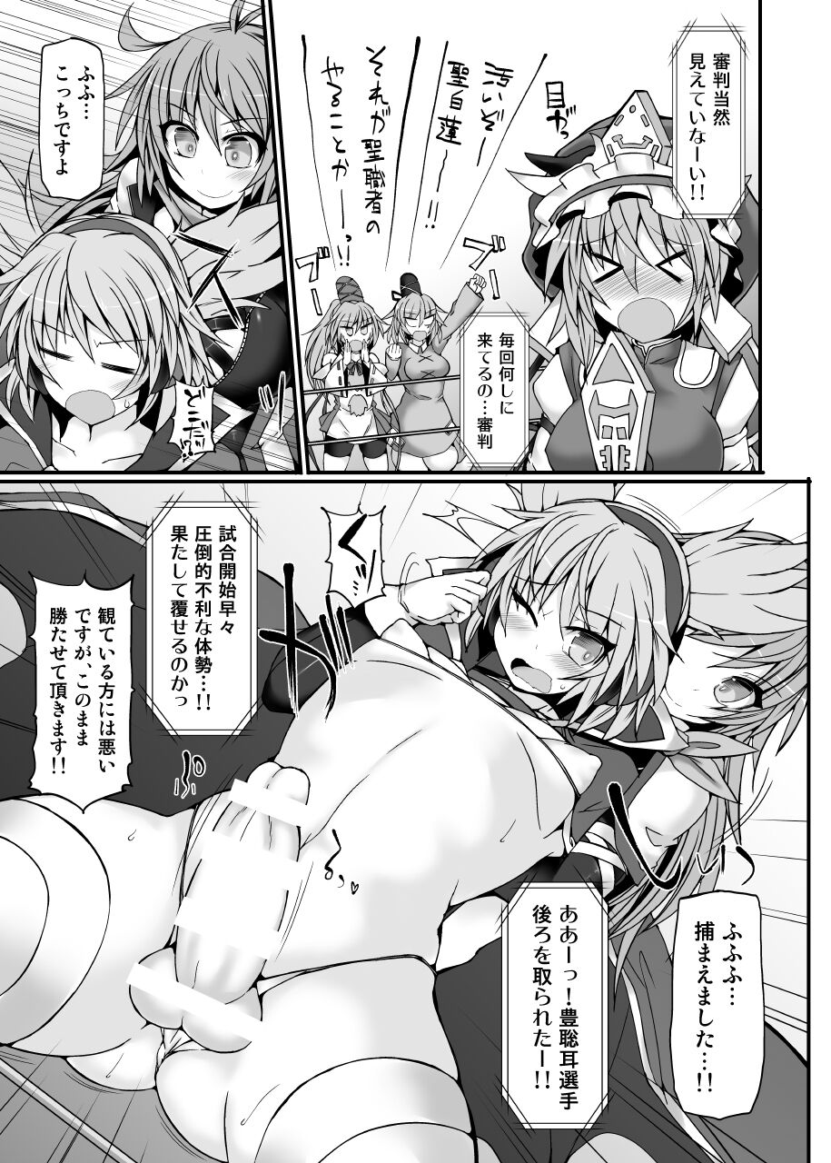 Gensoukyou Futanari Chinpo Wrestling789 + 10 GFCW BEST BOUT 3 page 10 full