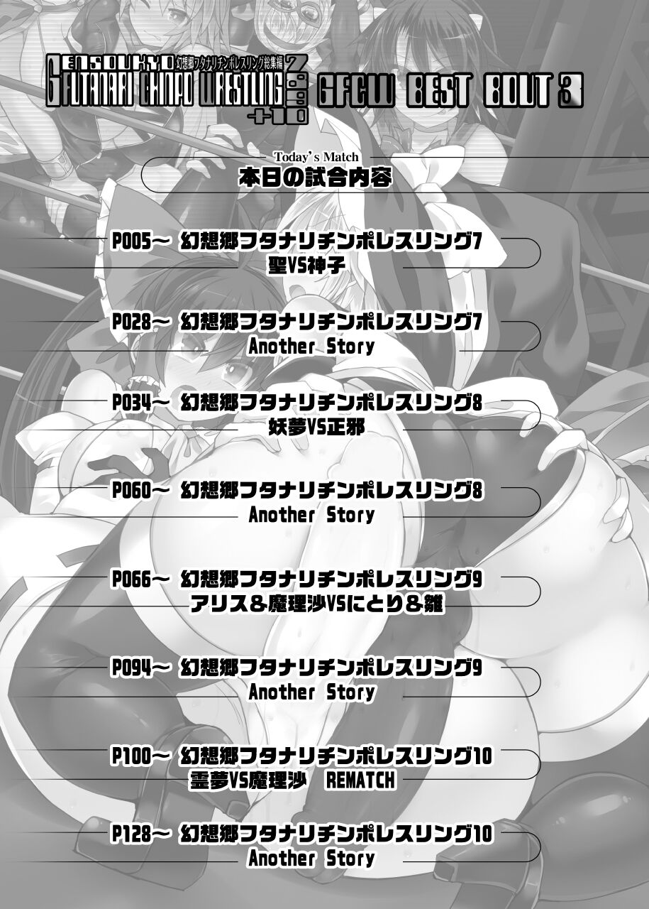 Gensoukyou Futanari Chinpo Wrestling789 + 10 GFCW BEST BOUT 3 page 2 full