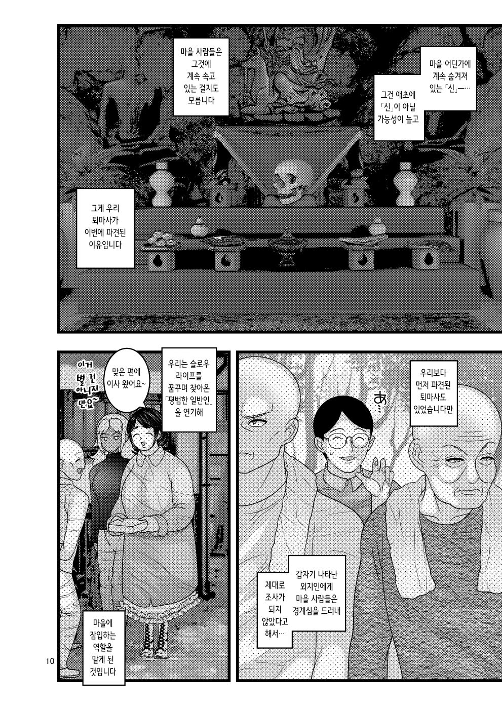Ochiru Hana Botan to Kikyou Hen | 떨어지는 꽃 보탄과 키쿄우 편 page 11 full