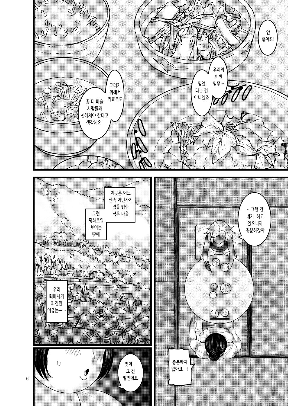Ochiru Hana Botan to Kikyou Hen | 떨어지는 꽃 보탄과 키쿄우 편 page 7 full