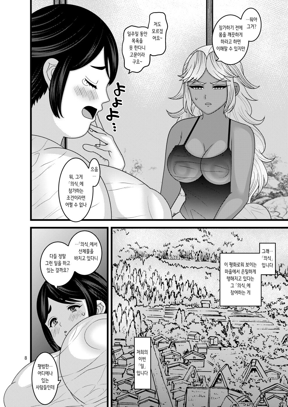 Ochiru Hana Botan to Kikyou Hen | 떨어지는 꽃 보탄과 키쿄우 편 page 9 full