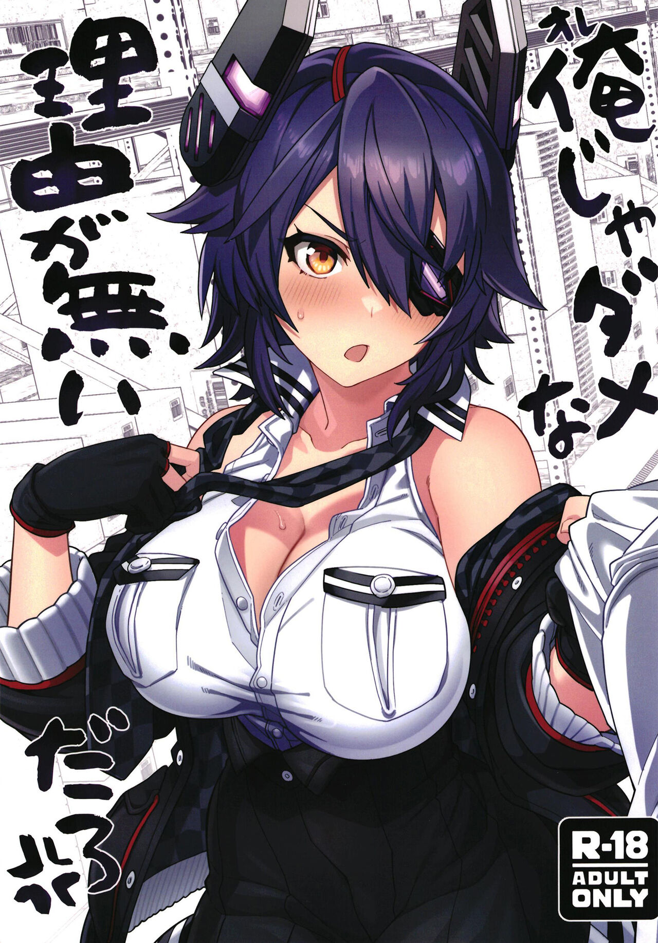 Ore ja Dame na Riyuu ga Nai daro page 1 full