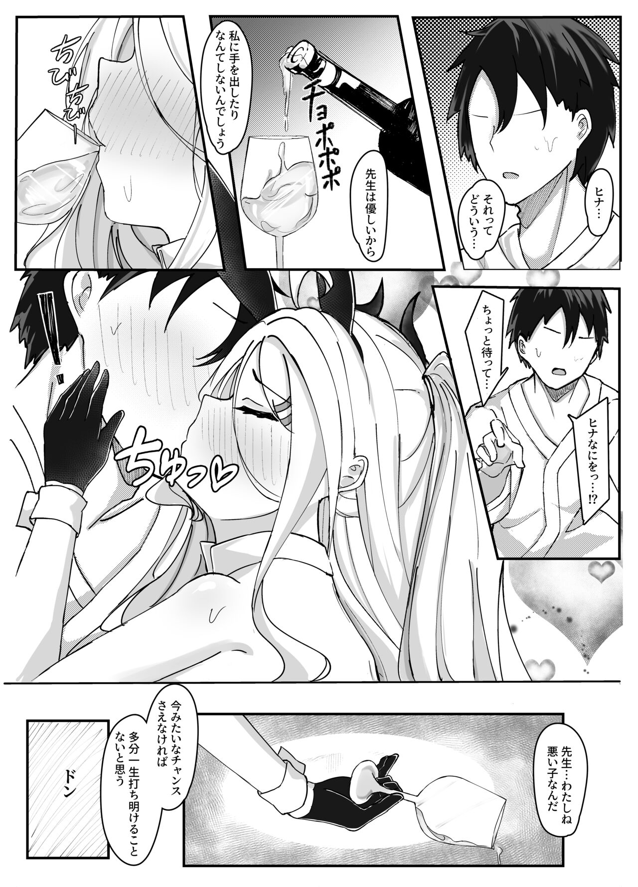 Kaigi Enchou page 12 full