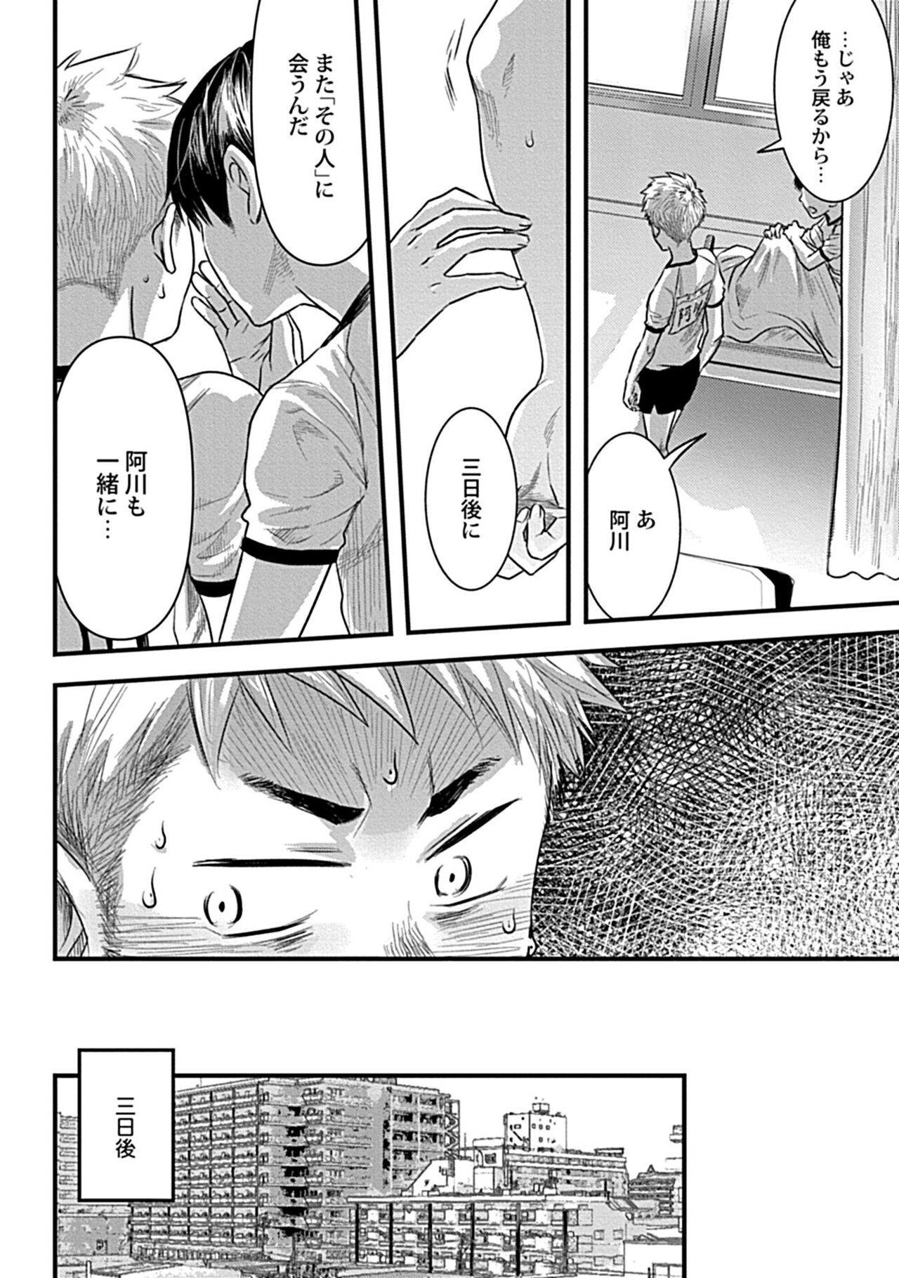 Zutto Kimi o Mite Ita page 12 full