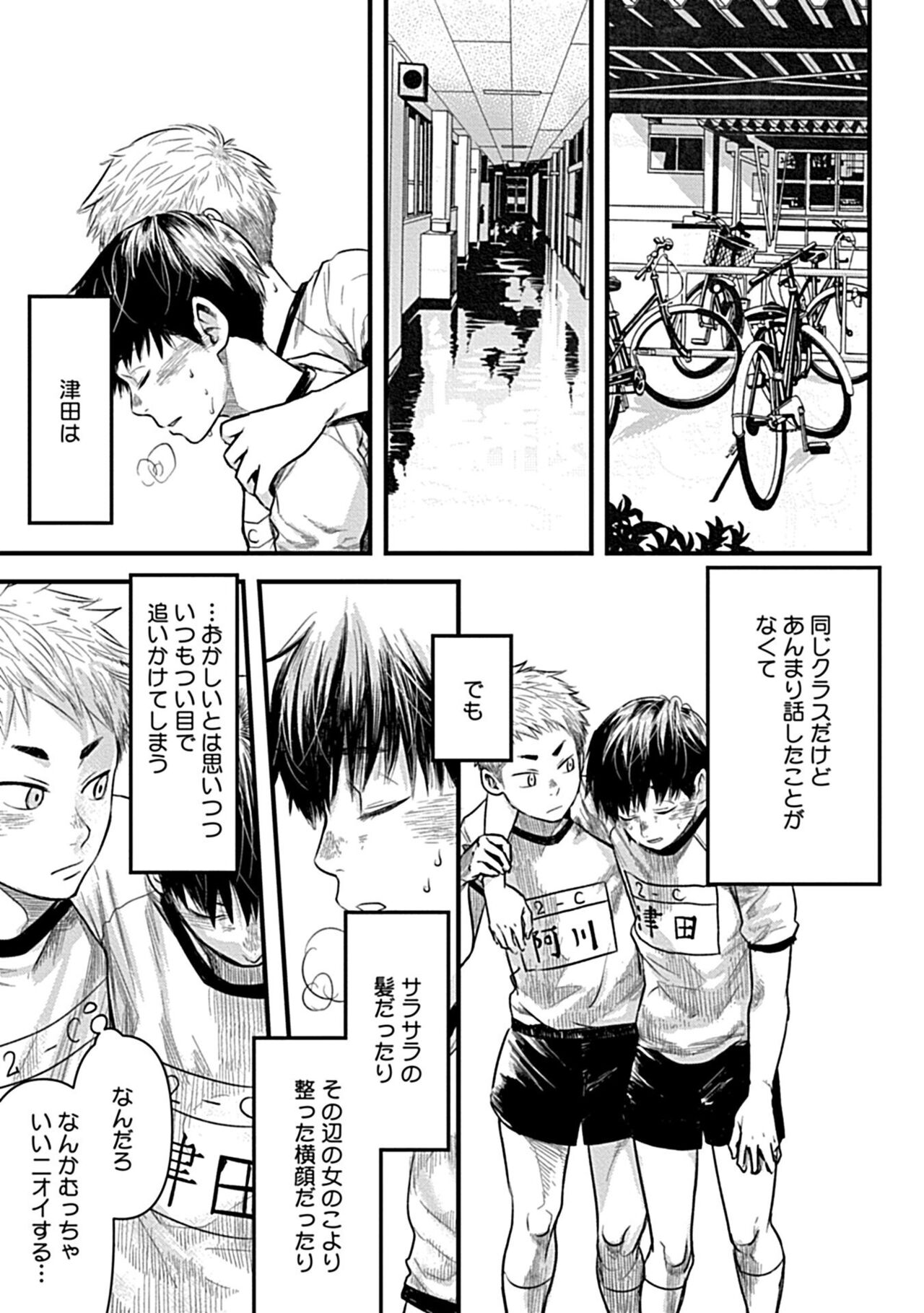 Zutto Kimi o Mite Ita page 5 full