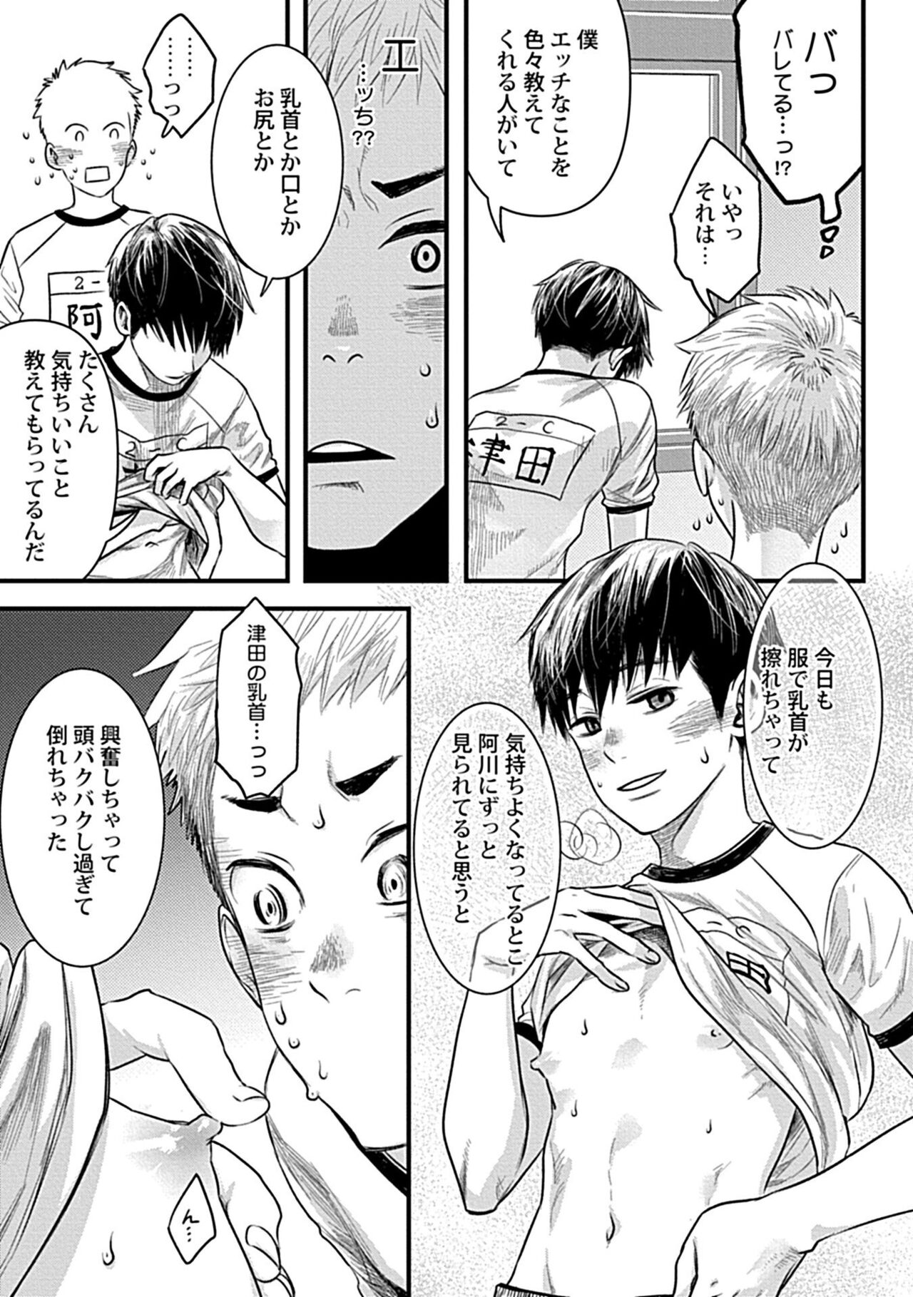 Zutto Kimi o Mite Ita page 7 full
