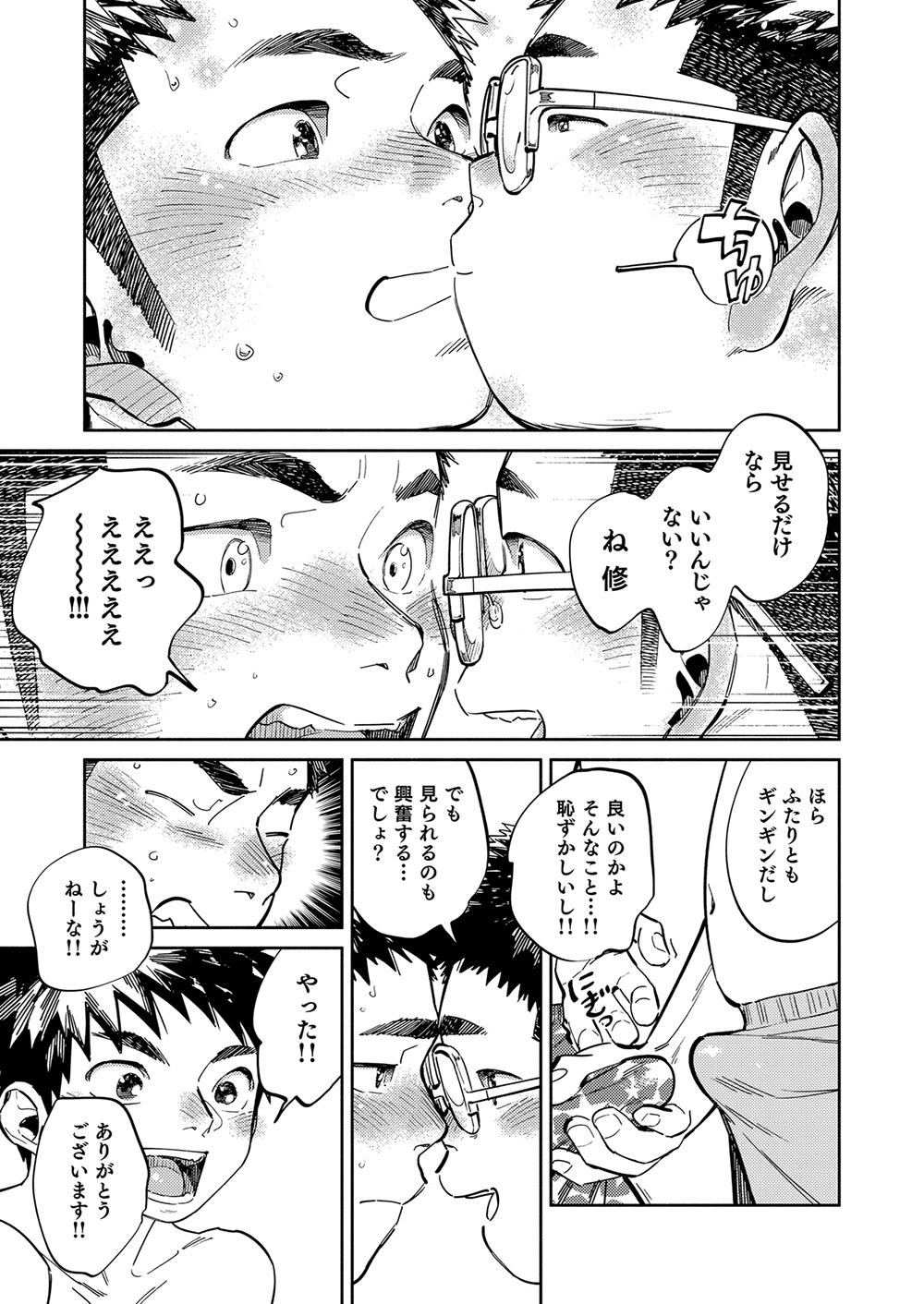 Gekkan Shounen Zoom 2023-7 page 11 full