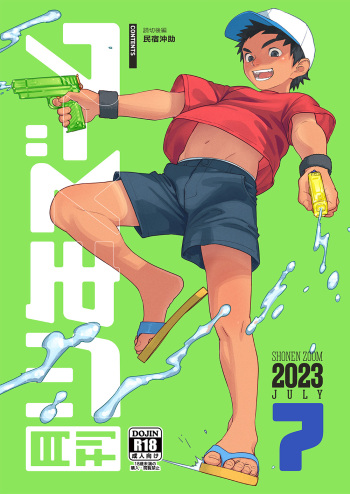 [Shounen Zoom (Shigemaru Shigeru)] Gekkan Shounen Zoom 2023-7 [Digital] cover