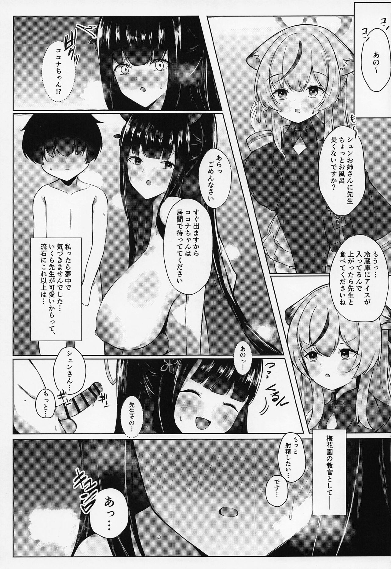 Shun Onee-chan to Issho page 12 full