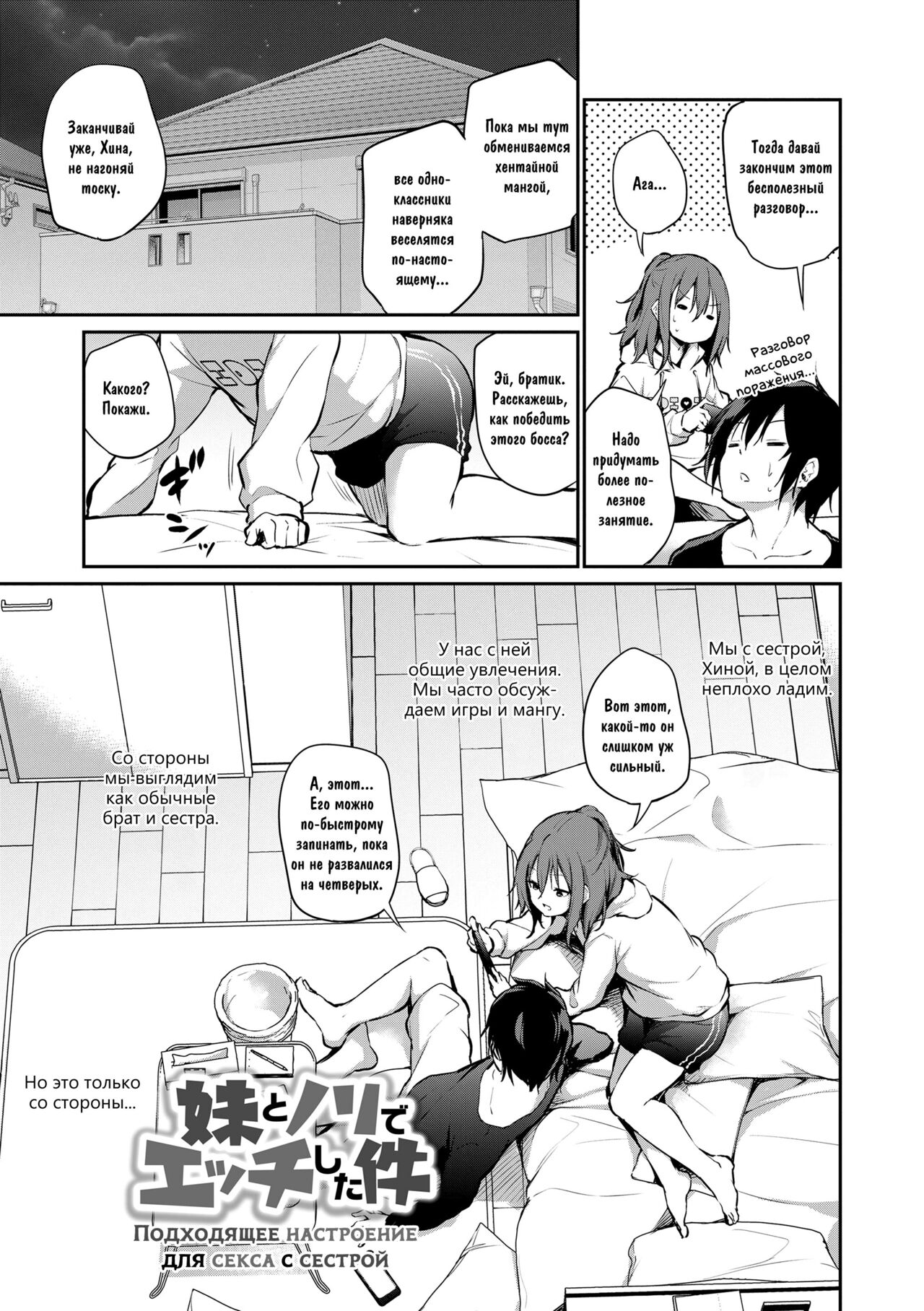 Imouto to Nori de Ecchi Shita Ken | Подходящее настроение для секса с сестрой page 3 full