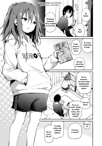 [Airandou] Imouto to Nori de Ecchi Shita Ken | Подходящее настроение для секса с сестрой (Imouto TRIP) [Russian] [﻿Rindera] [Digital] cover