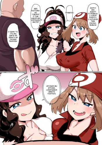 [Dekosuke] Haruka to Touko no Hiasobi | Playing Together With Haruka and Touko (Pokémon) [Russian] [Colorized] [Decensored] cover
