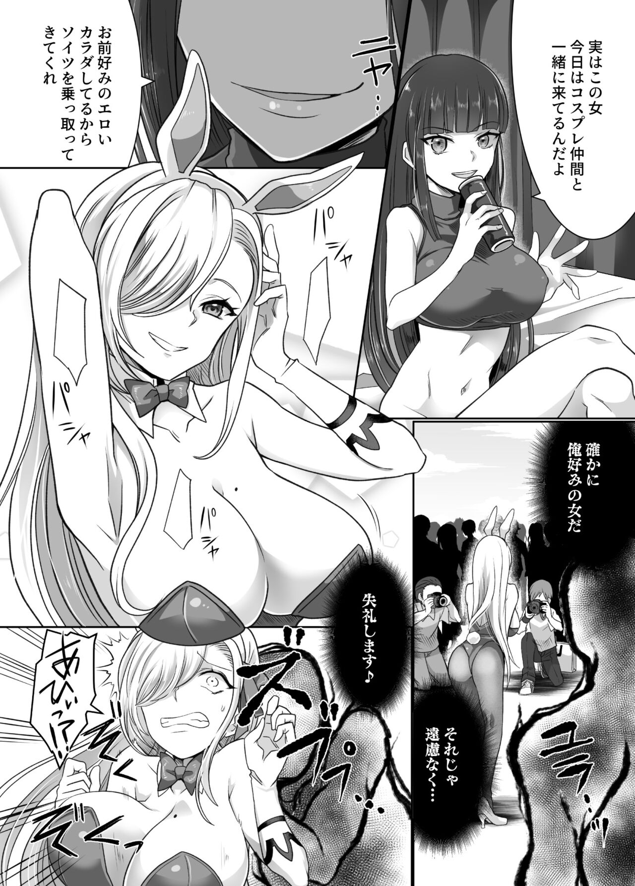 komike de hyoui！ buru aka dosukebe kosupureiya- wo no xtu to ri teikuauto page 12 full