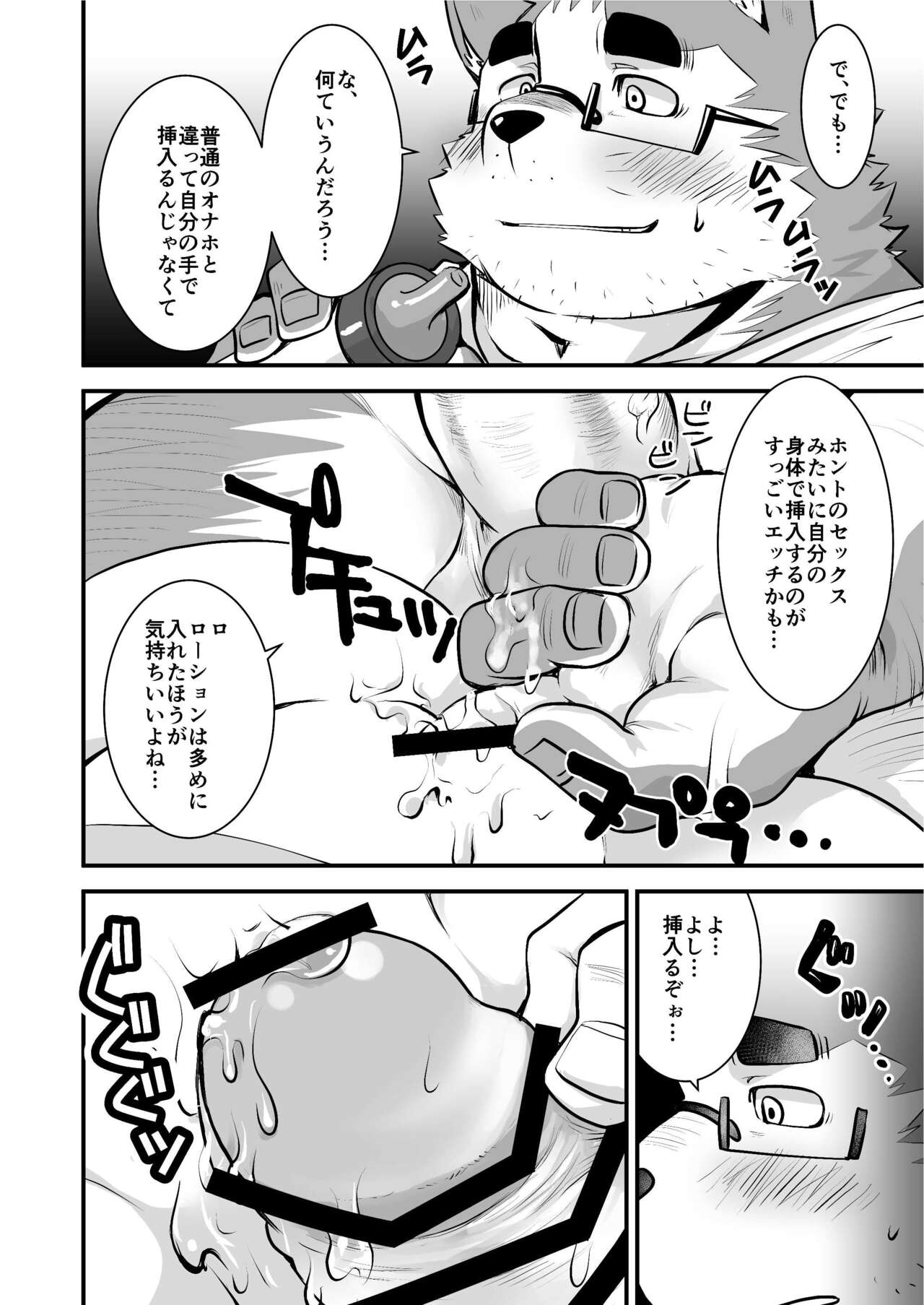 Kyokon de Doutei no Otaku-Tachi desu kedo?! 3 Otaku-kun Ecchi Goods wo Kau page 11 full