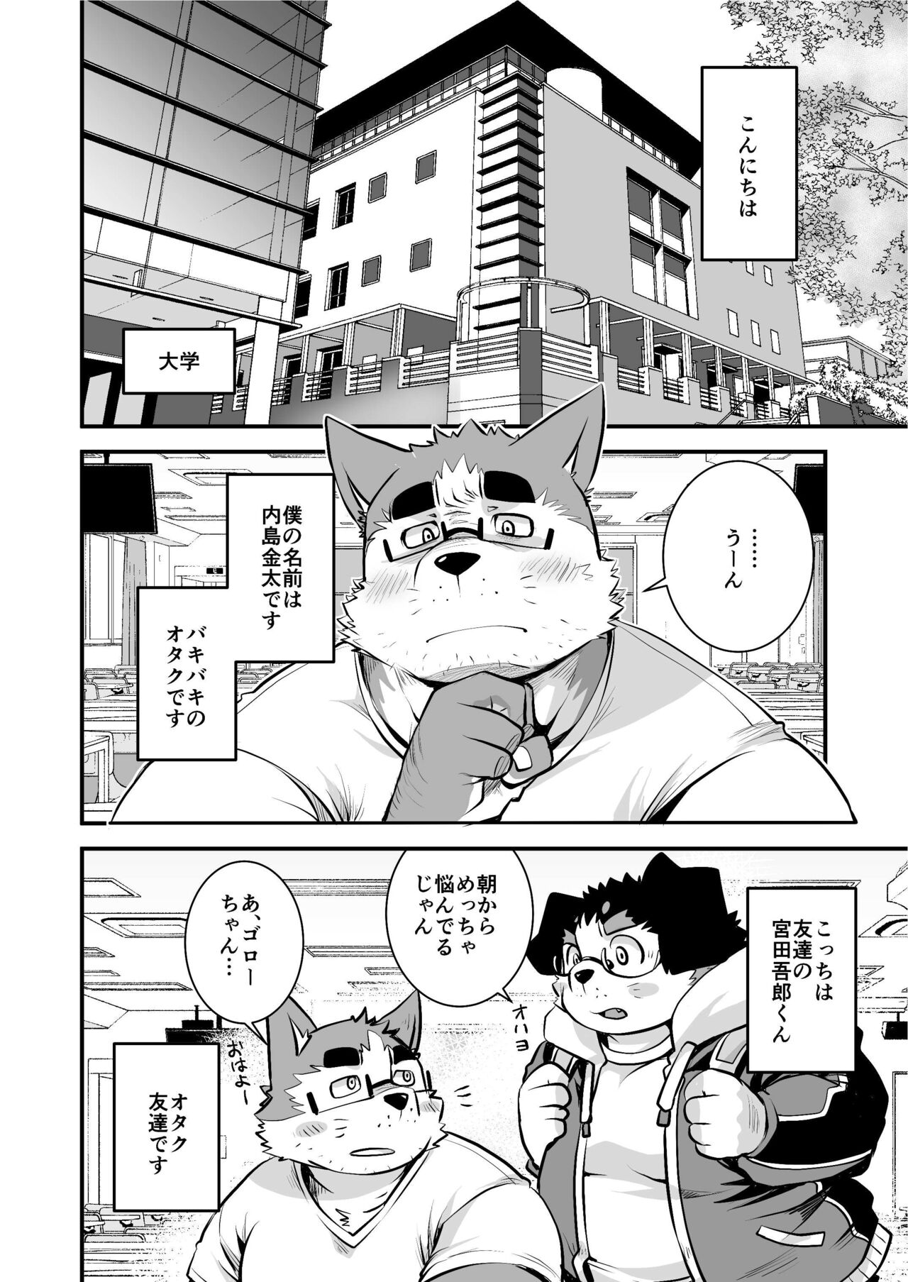 Kyokon de Doutei no Otaku-Tachi desu kedo?! 3 Otaku-kun Ecchi Goods wo Kau page 3 full