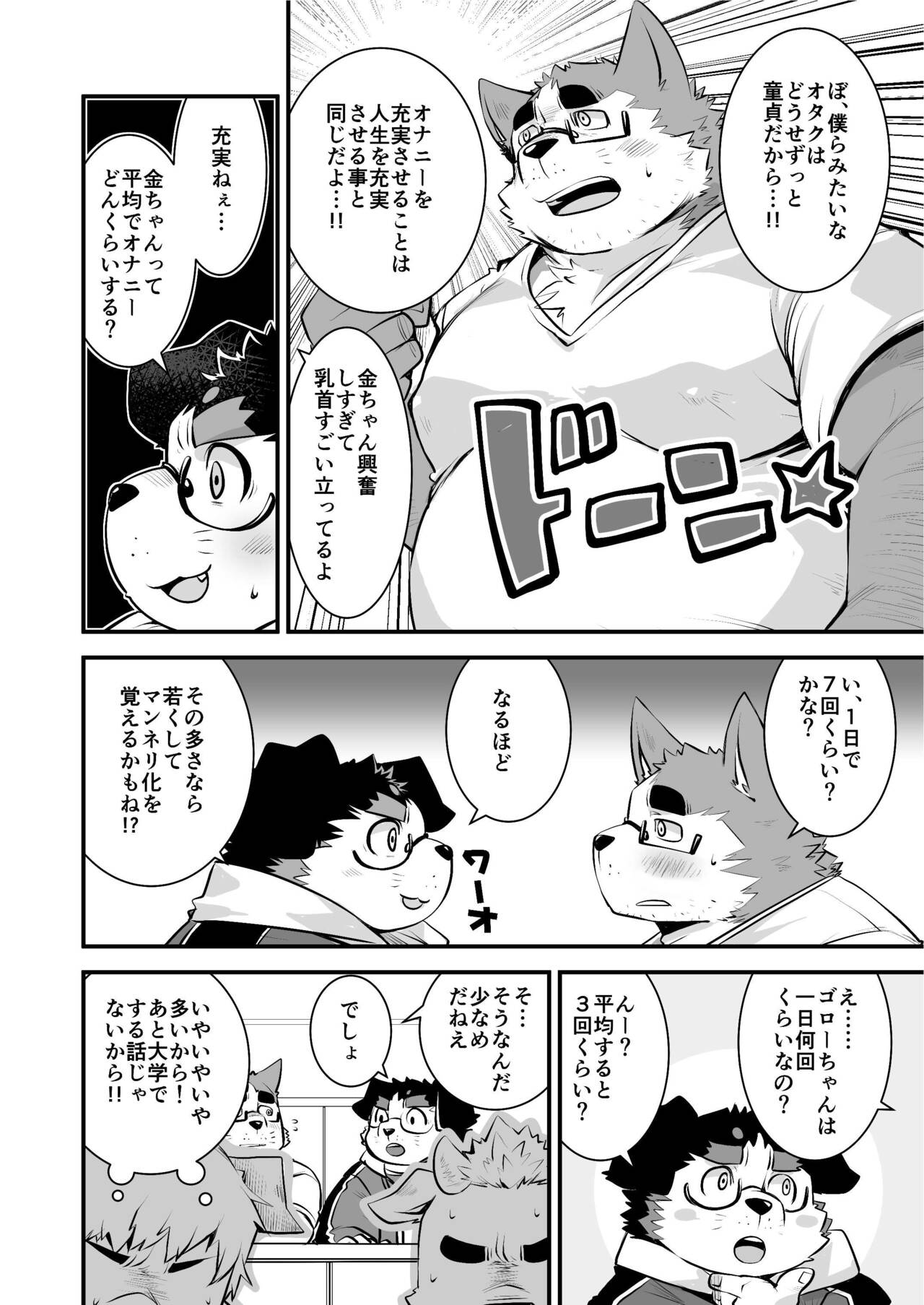 Kyokon de Doutei no Otaku-Tachi desu kedo?! 3 Otaku-kun Ecchi Goods wo Kau page 5 full