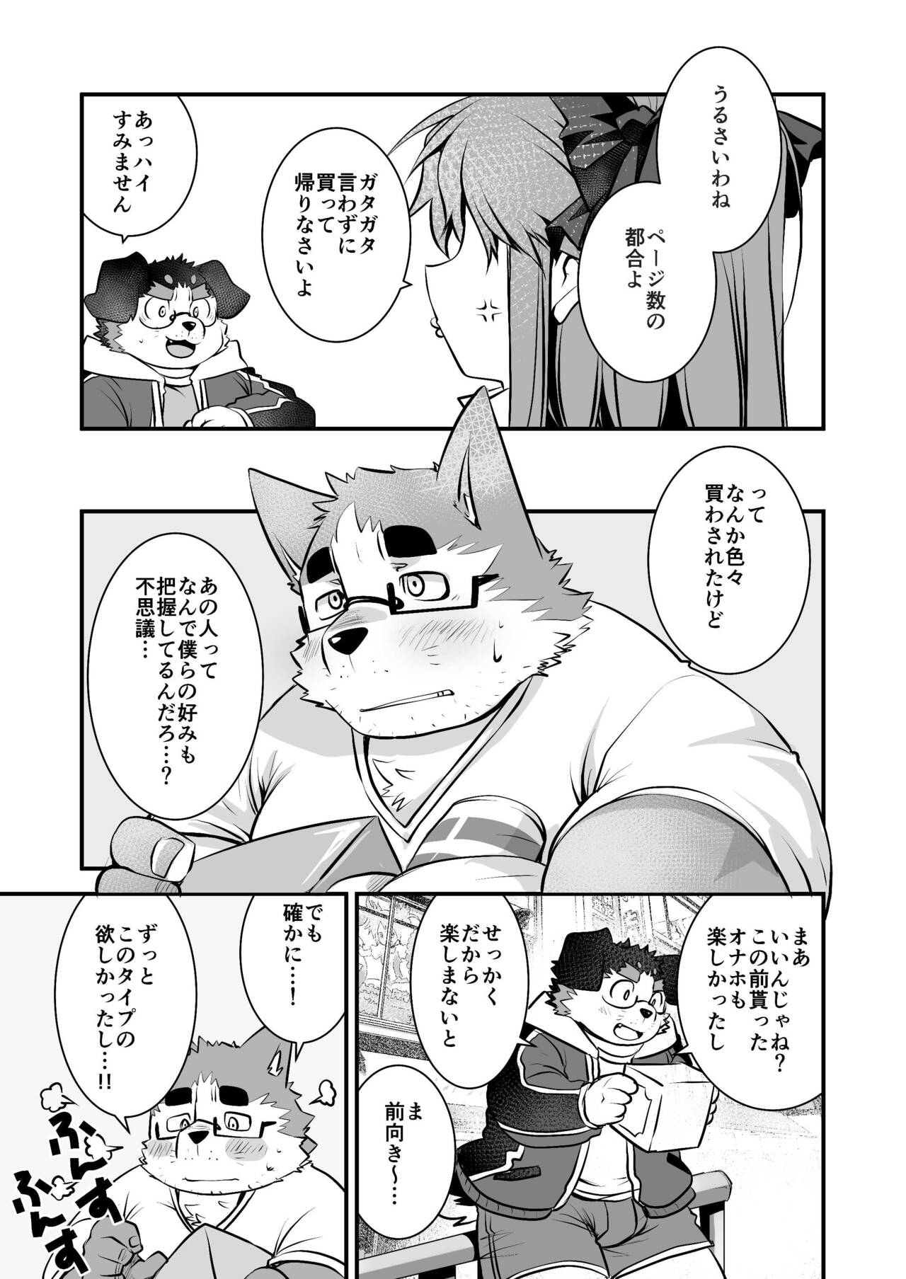 Kyokon de Doutei no Otaku-Tachi desu kedo?! 3 Otaku-kun Ecchi Goods wo Kau page 8 full