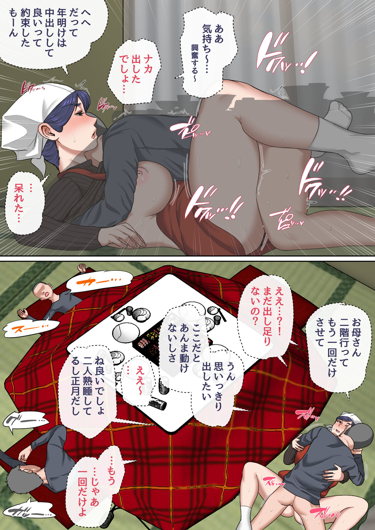 Musuko o  Tataseru haha no ana.〜 Boshi kan tanhenshū 〜 page 10 full