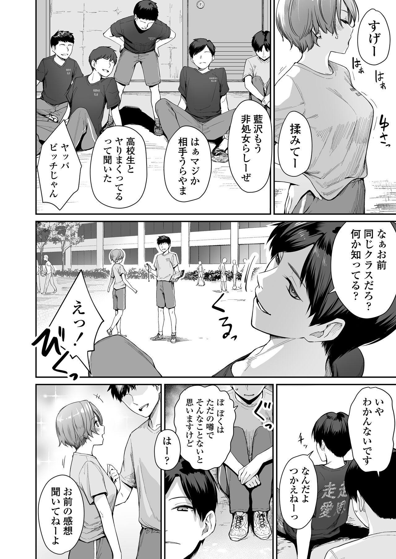 Boku dake ga Sex Dekinai Ie Ha Mei Before Asahi After page 3 full