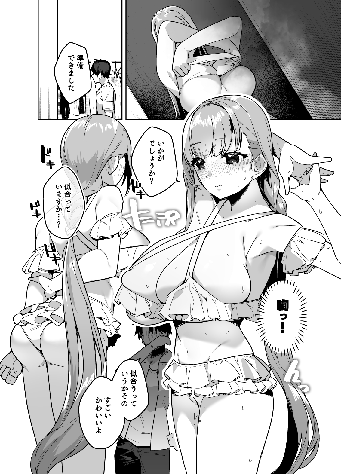 デート中にえっちしたくなるリップは嫌いですか page 11 full