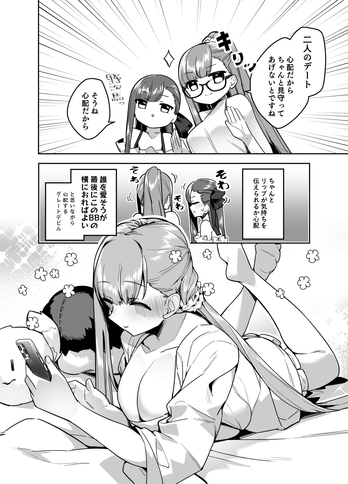 デート中にえっちしたくなるリップは嫌いですか page 3 full