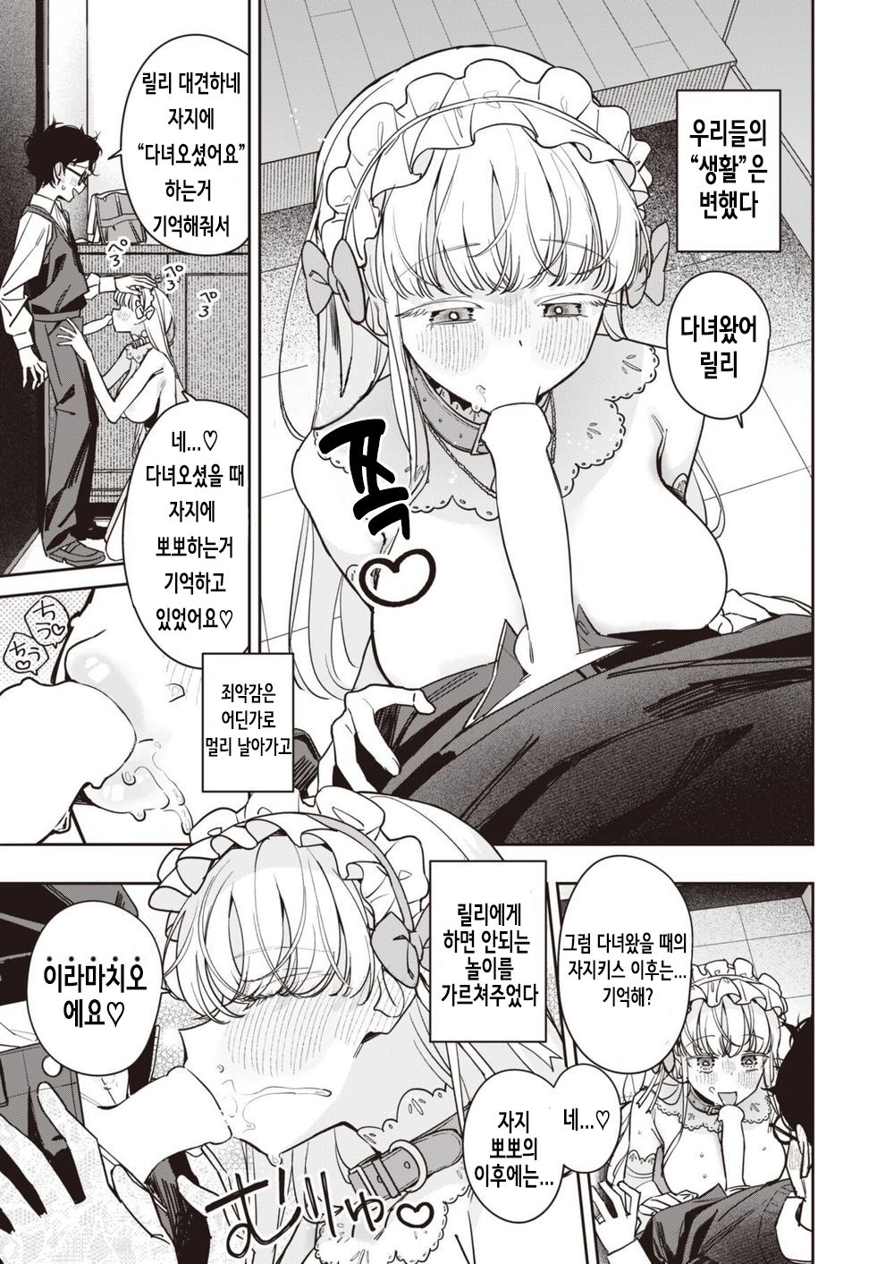 Onaho Maker - ideal vagina maker Chuuhen | 오나홀·메이커 중편 page 11 full