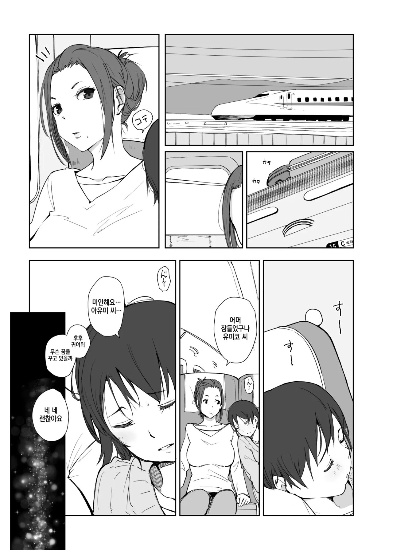 Netorareta Hitozuma to Netorareru Hitozuma 4 | 네토라레 당한 유부녀와 네토라레 당하는 유부녀 4 page 2 full