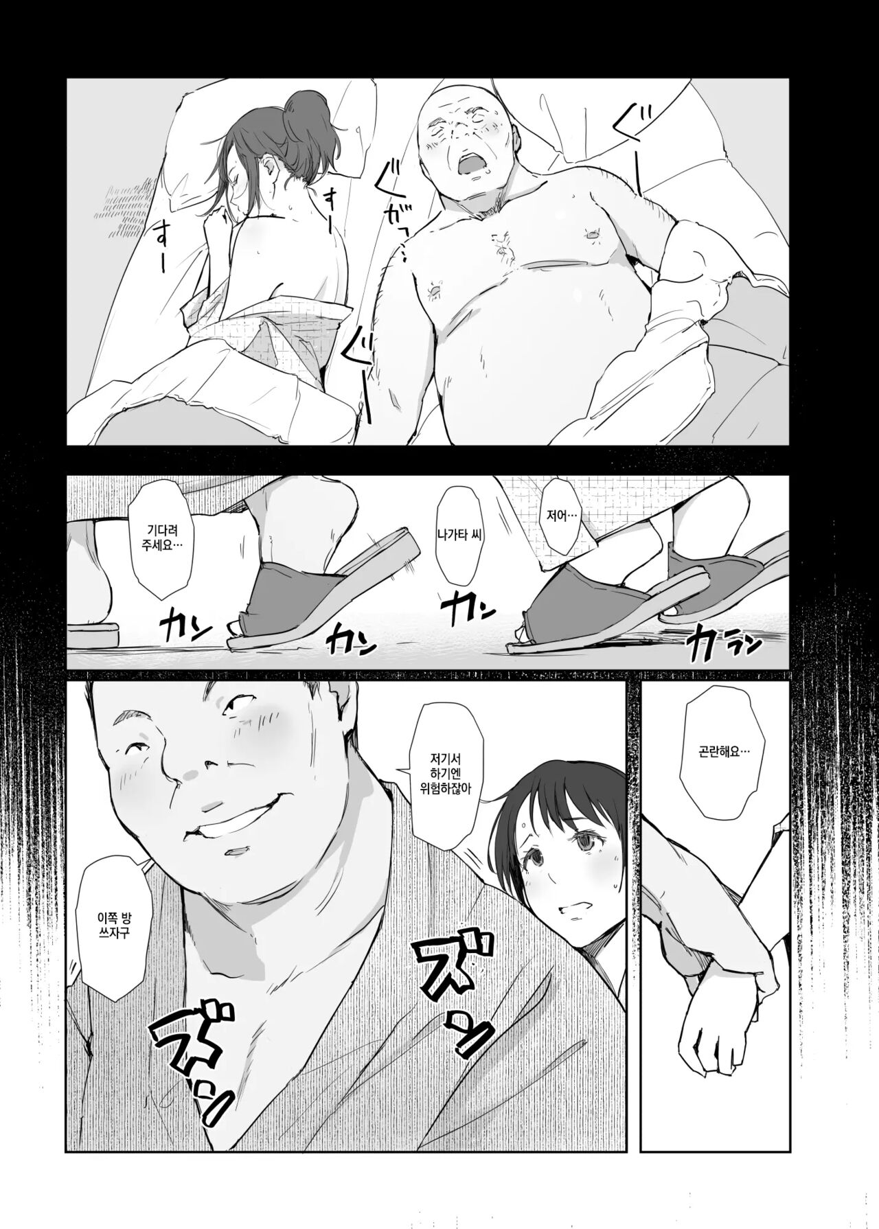 Netorareta Hitozuma to Netorareru Hitozuma 4 | 네토라레 당한 유부녀와 네토라레 당하는 유부녀 4 page 4 full
