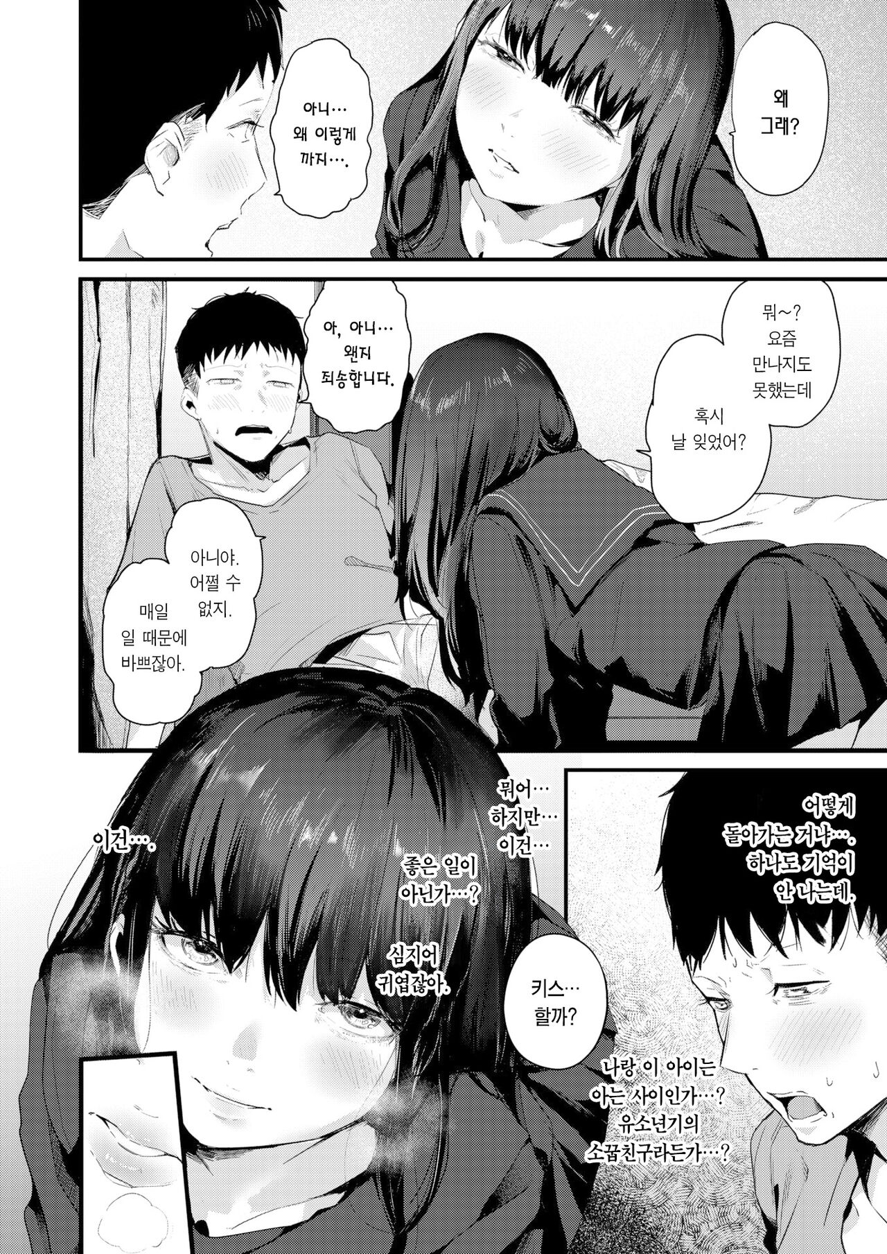 Kuru Mono Kobamazu | 오는 사람 막지 않고 page 11 full
