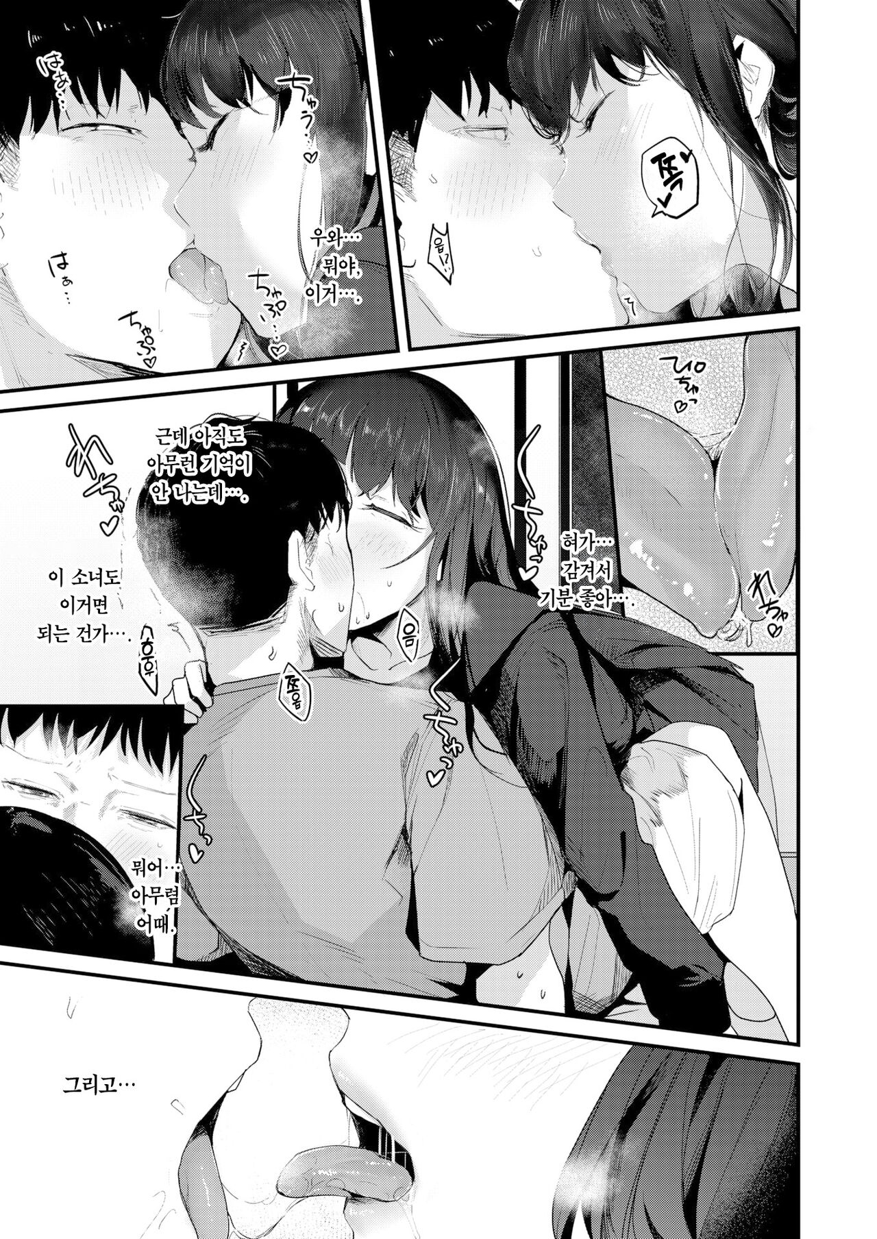 Kuru Mono Kobamazu | 오는 사람 막지 않고 page 12 full