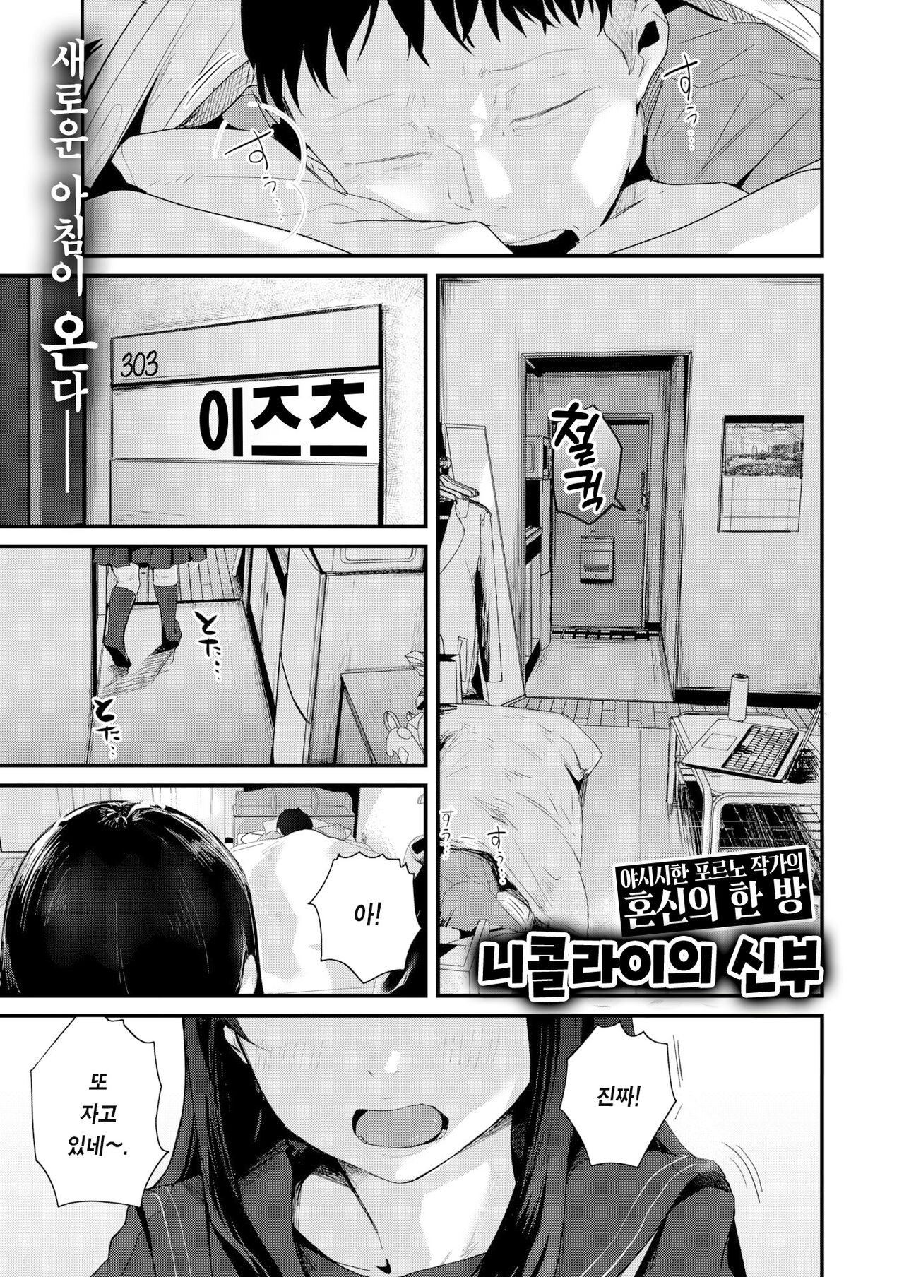 Kuru Mono Kobamazu | 오는 사람 막지 않고 page 2 full