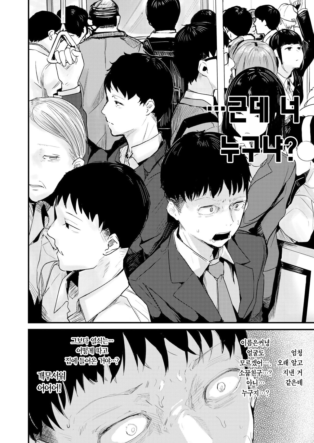 Kuru Mono Kobamazu | 오는 사람 막지 않고 page 5 full