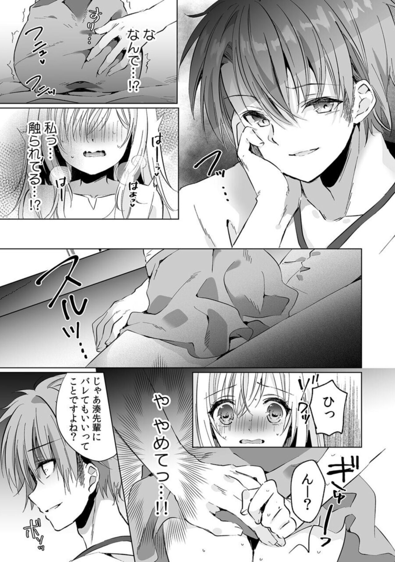 「Uso ~Tsu, Ichiban Okumade Sōnyū Tteru…」 Kare No Kōhai Kara Ika Sa Rete… Uwaki SEX De Ochiru Yoru 1 page 11 full