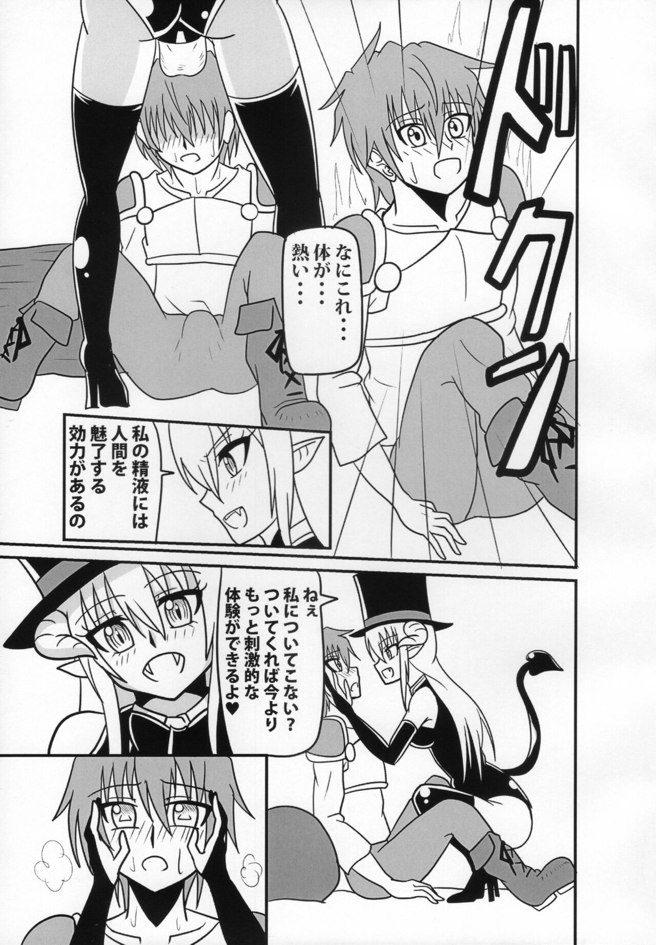 淫魔のストリップ 少年戦士快楽墜ち編 page 12 full