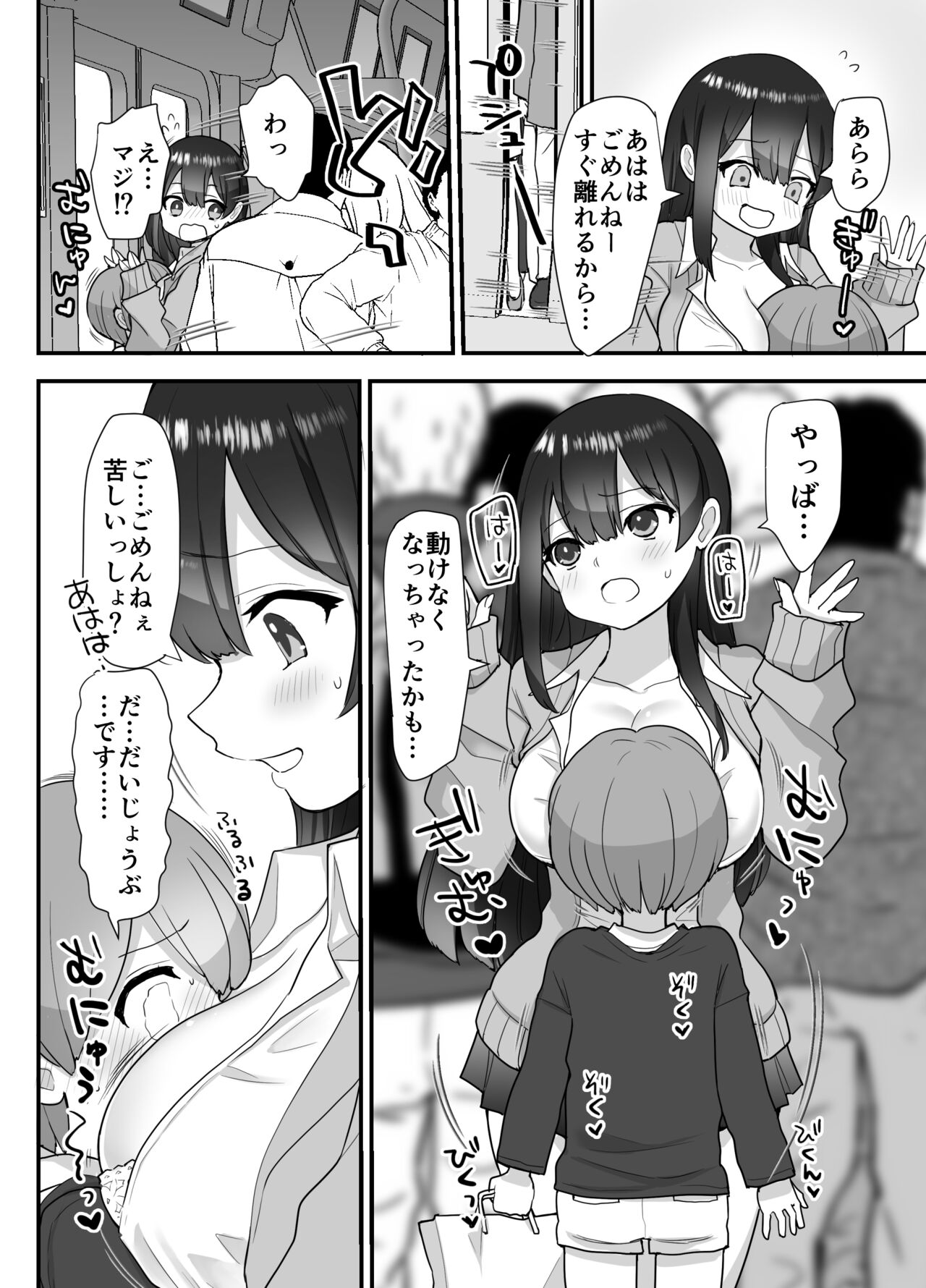 nukarumi izime ta gari oneesan to yuutousei page 11 full