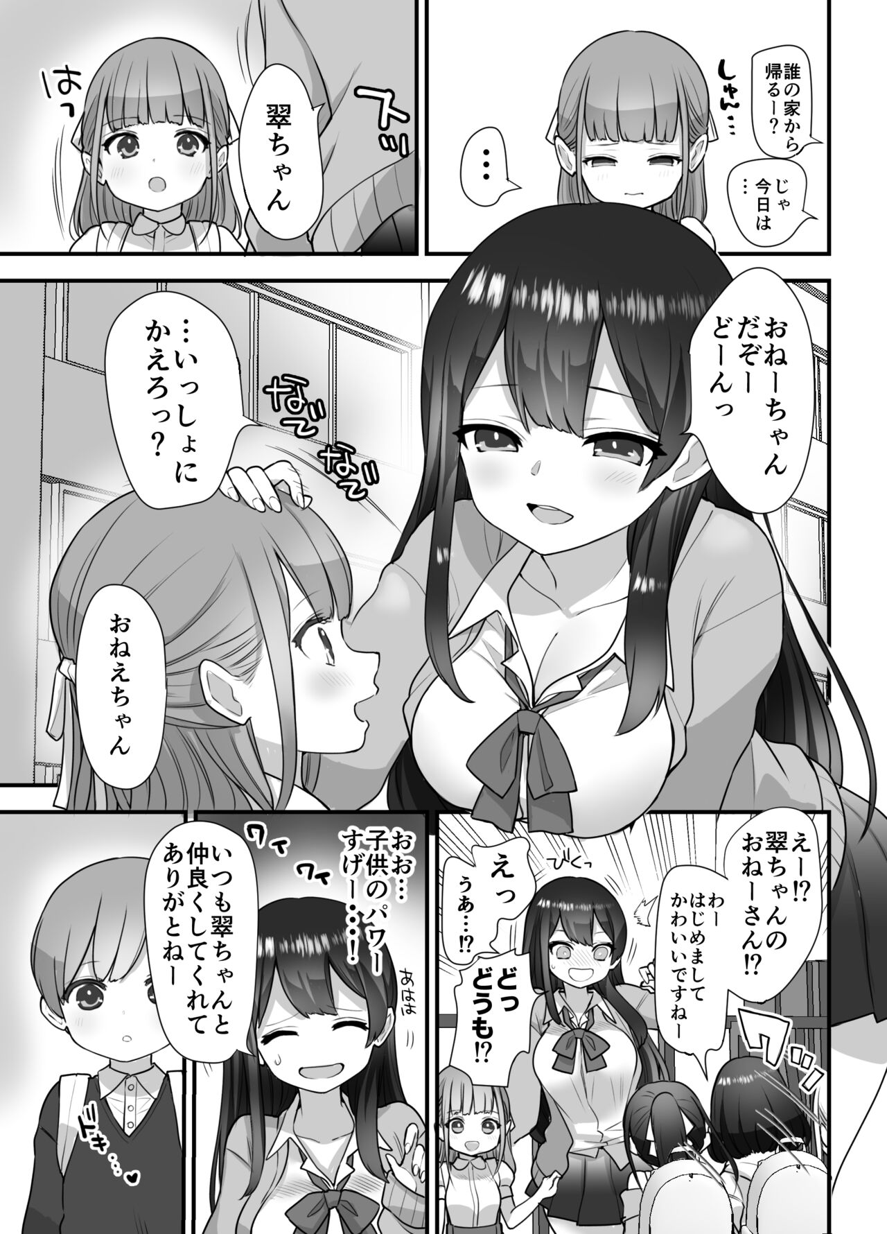 nukarumi izime ta gari oneesan to yuutousei page 4 full