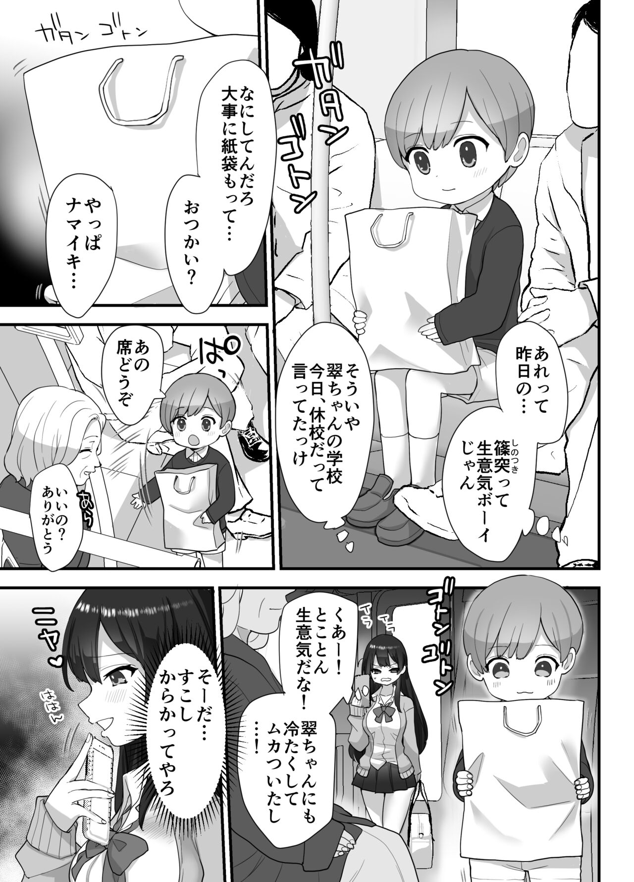 nukarumi izime ta gari oneesan to yuutousei page 7 full