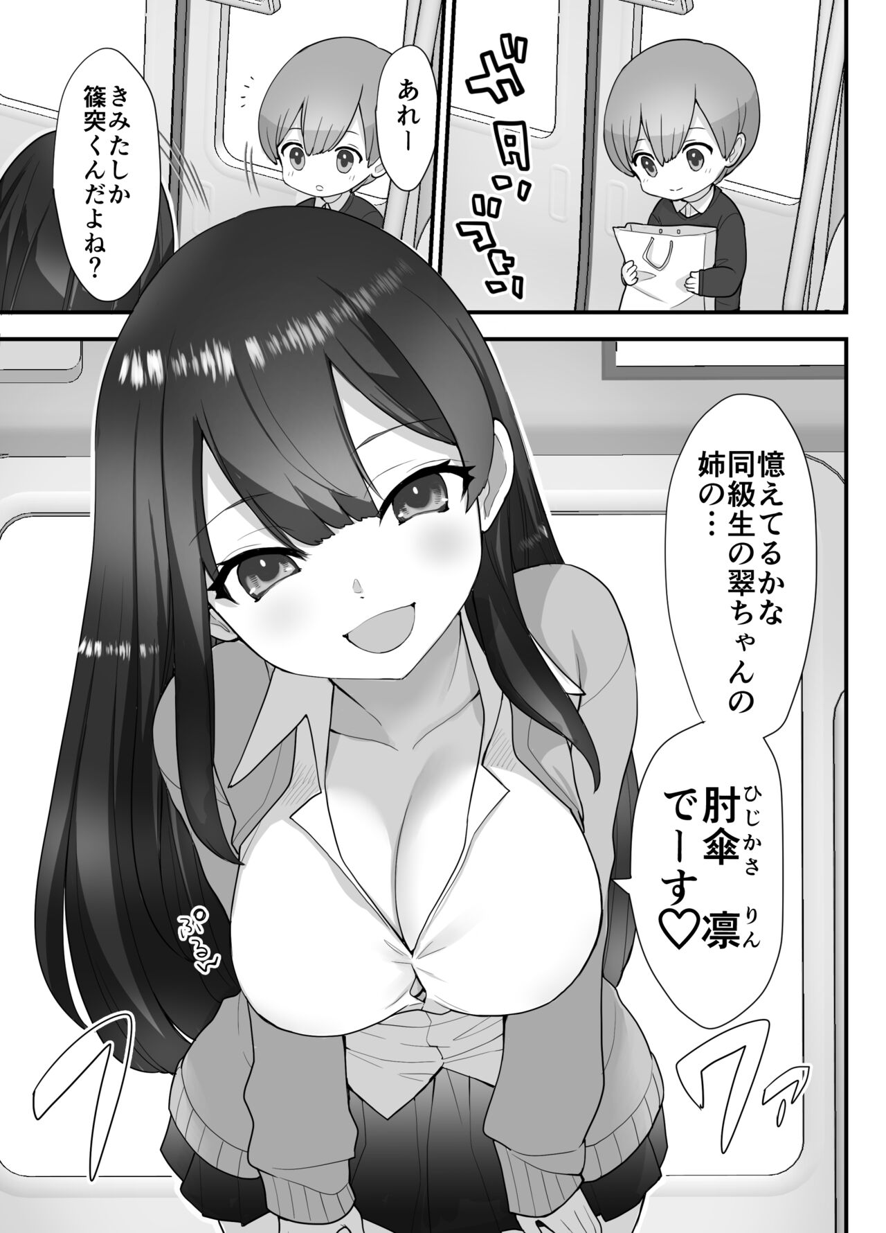 nukarumi izime ta gari oneesan to yuutousei page 8 full