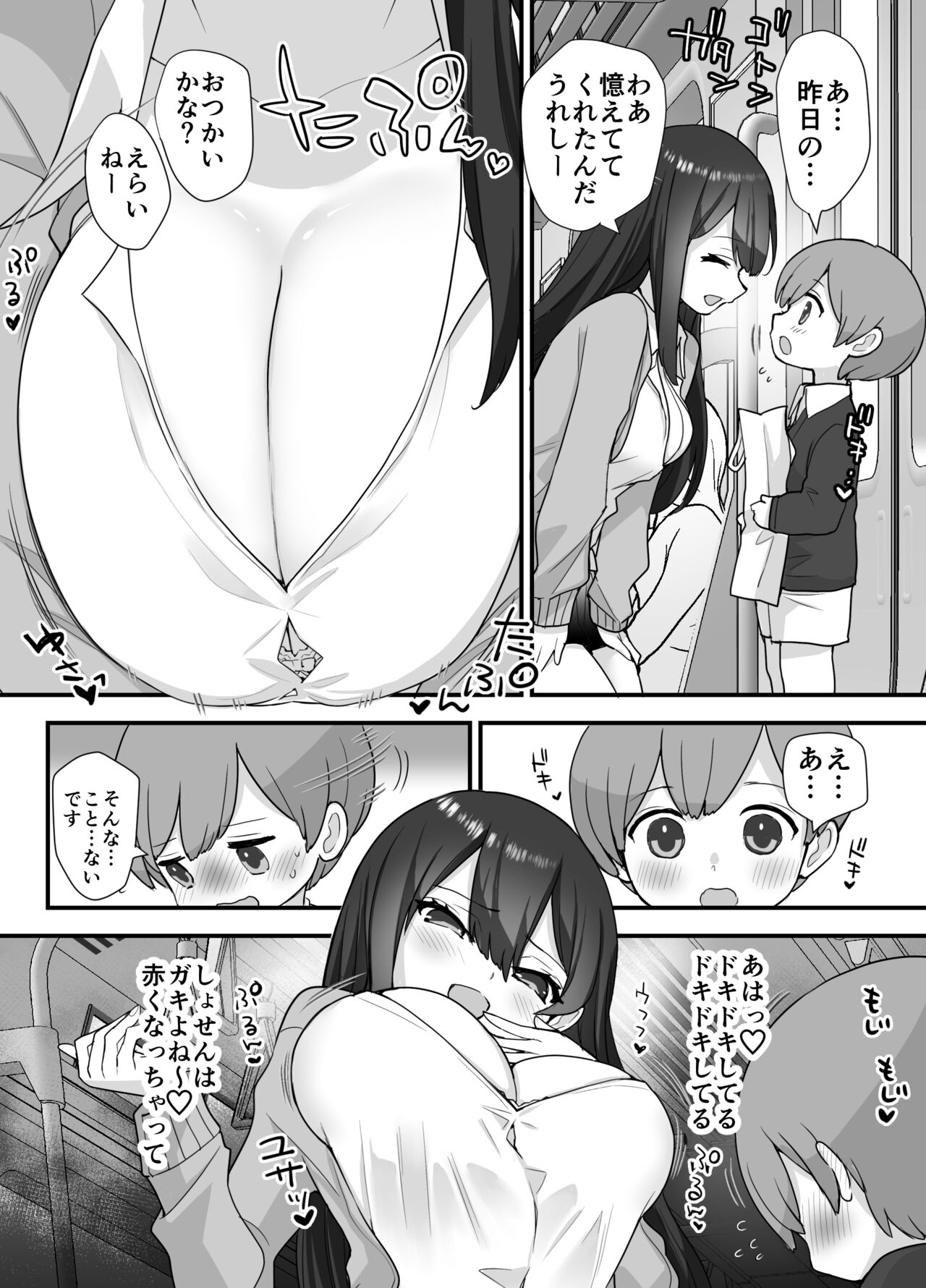 nukarumi izime ta gari oneesan to yuutousei page 9 full